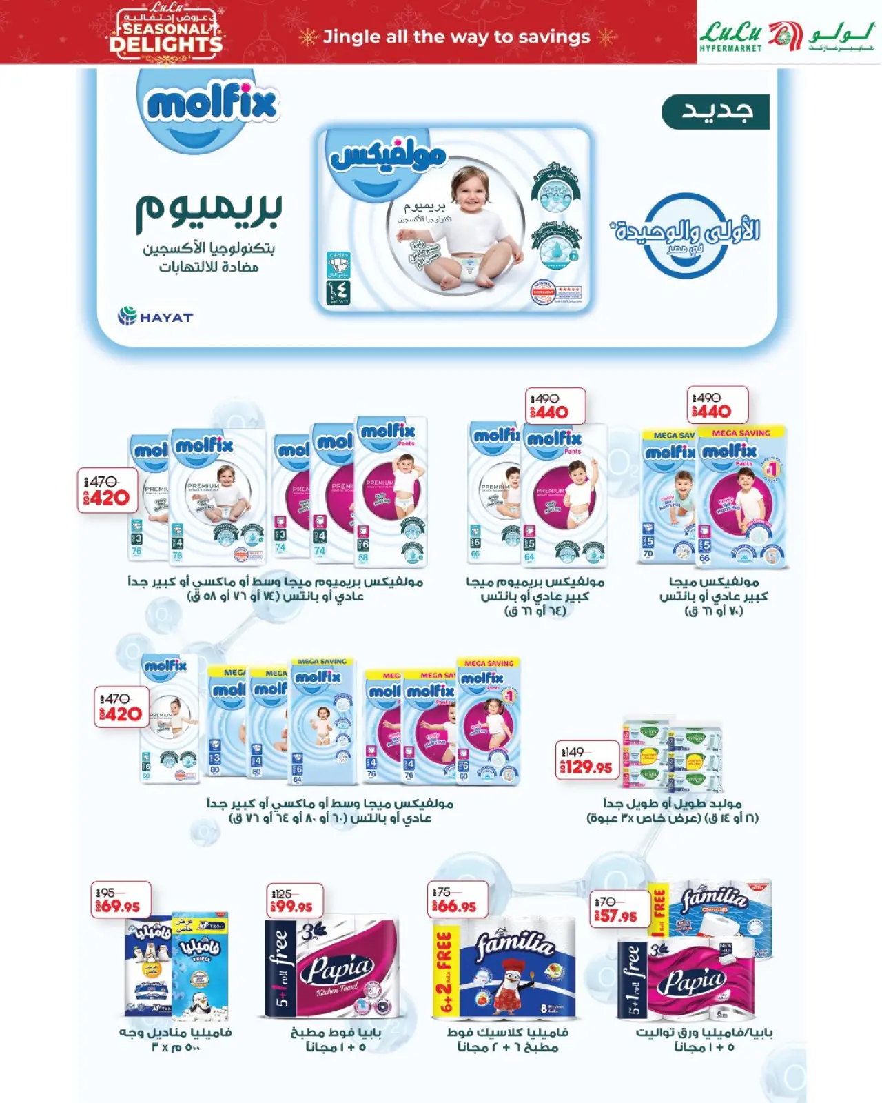 Página 13 en Ofertas festivas en lulu Egipto