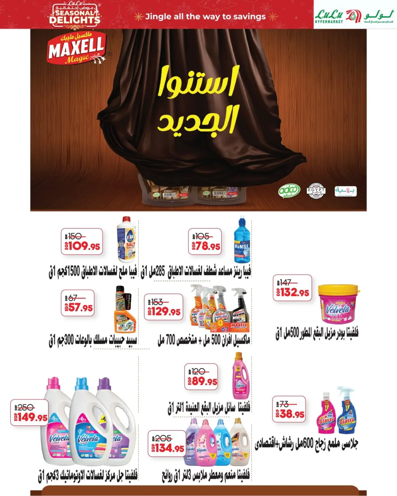 Página 10 en Ofertas festivas en lulu Egipto