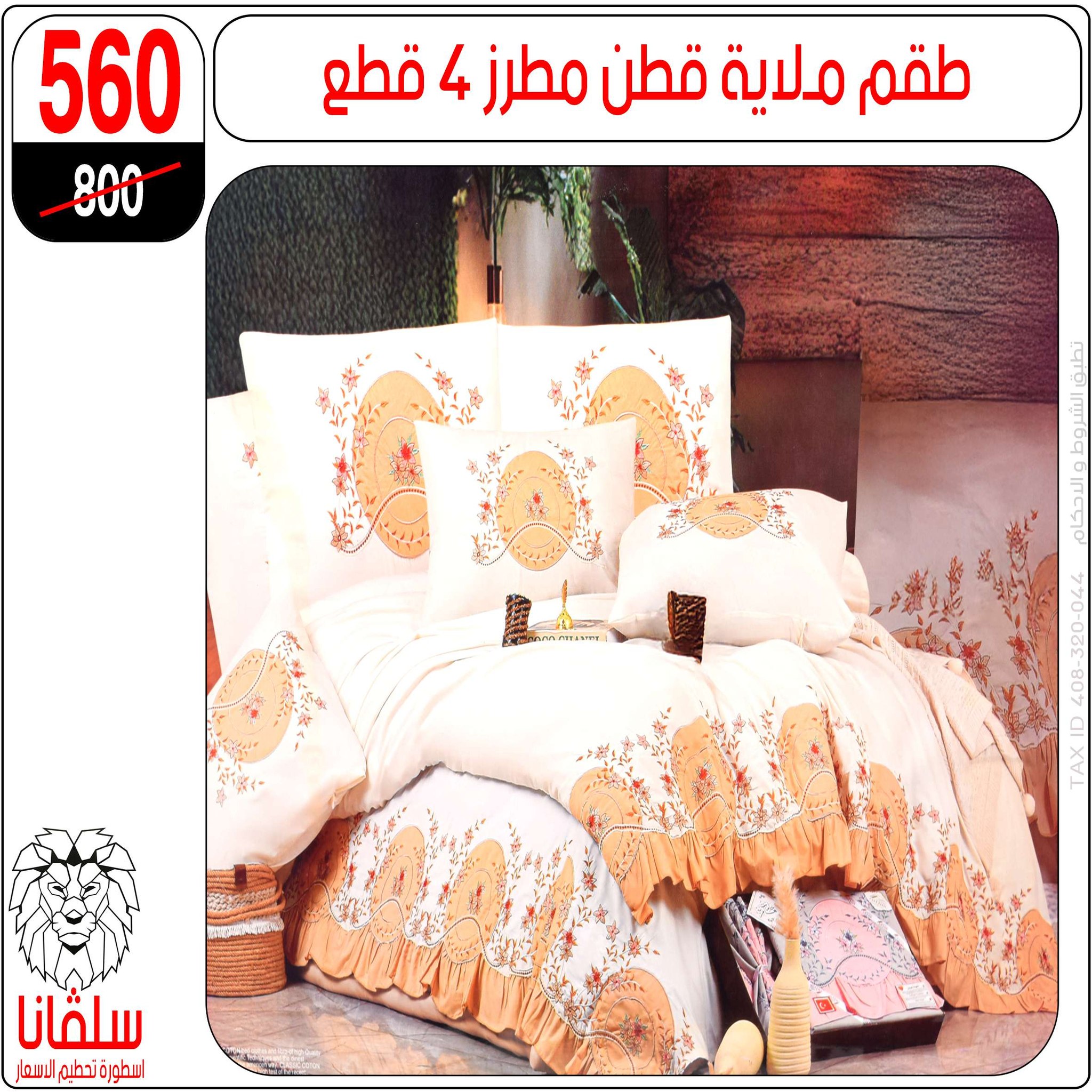 Ofertas de centro silvana Egipto de 15 a 21 diciembre 2025 Ofertas de muebles