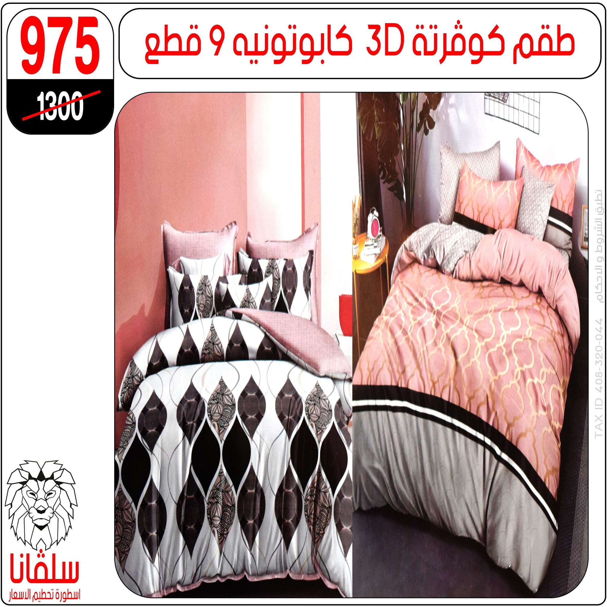 Ofertas de centro silvana Egipto de 15 a 21 diciembre 2025 Ofertas de muebles