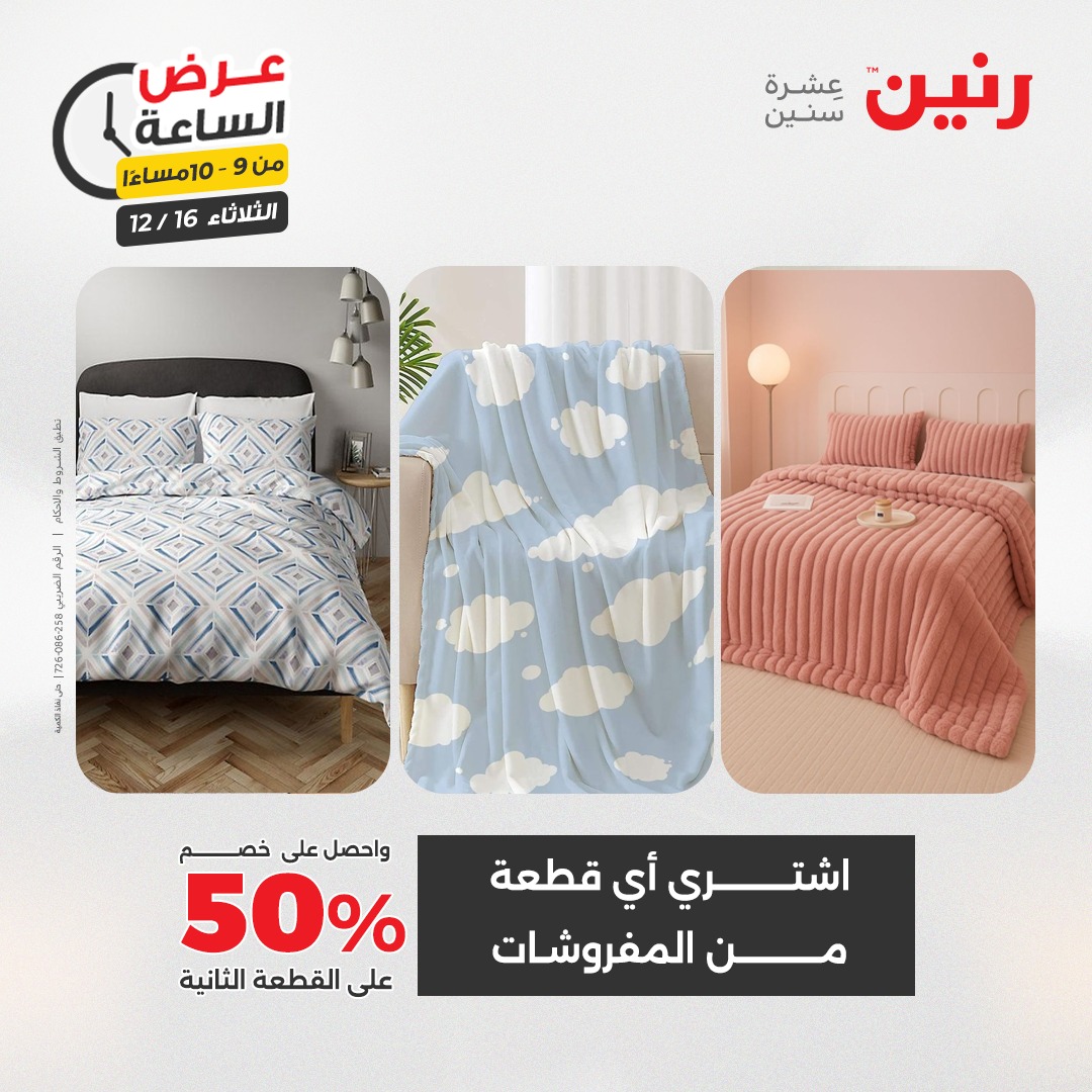 عروض رنين مصر الثلاثاء 16 ديسمبر 2025 عرض الساعة