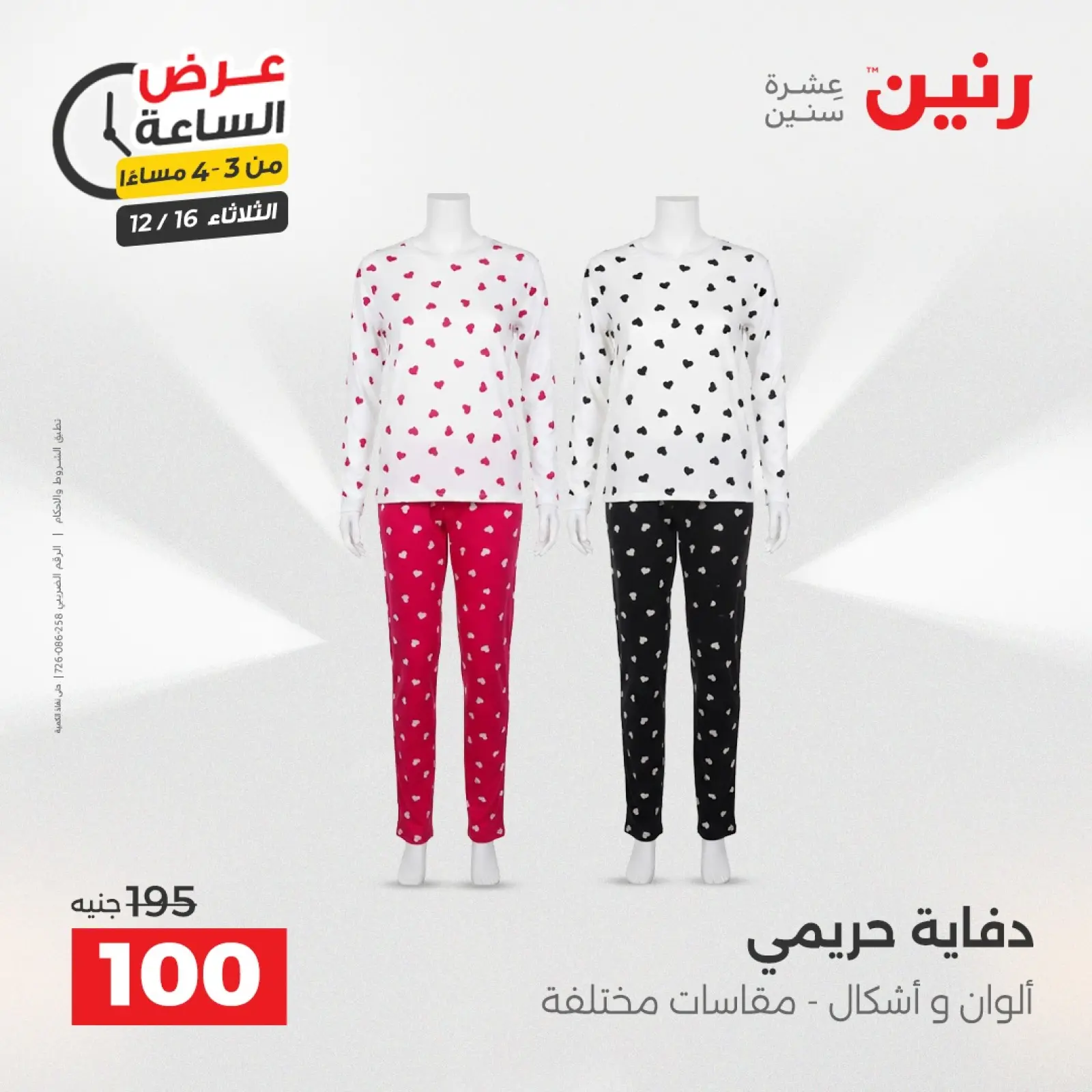 Página 5 en Oferta de horas en Raneen Egipto