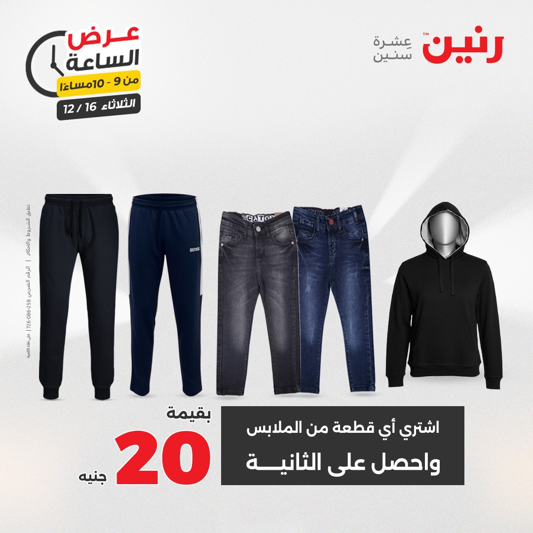 عروض رنين مصر الثلاثاء 16 ديسمبر 2025 عرض الساعة