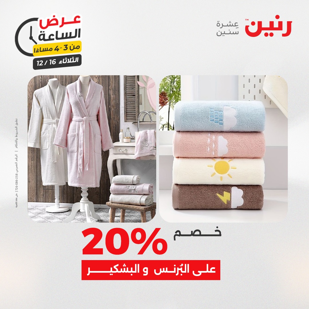 عروض رنين مصر الثلاثاء 16 ديسمبر 2025 عرض الساعة