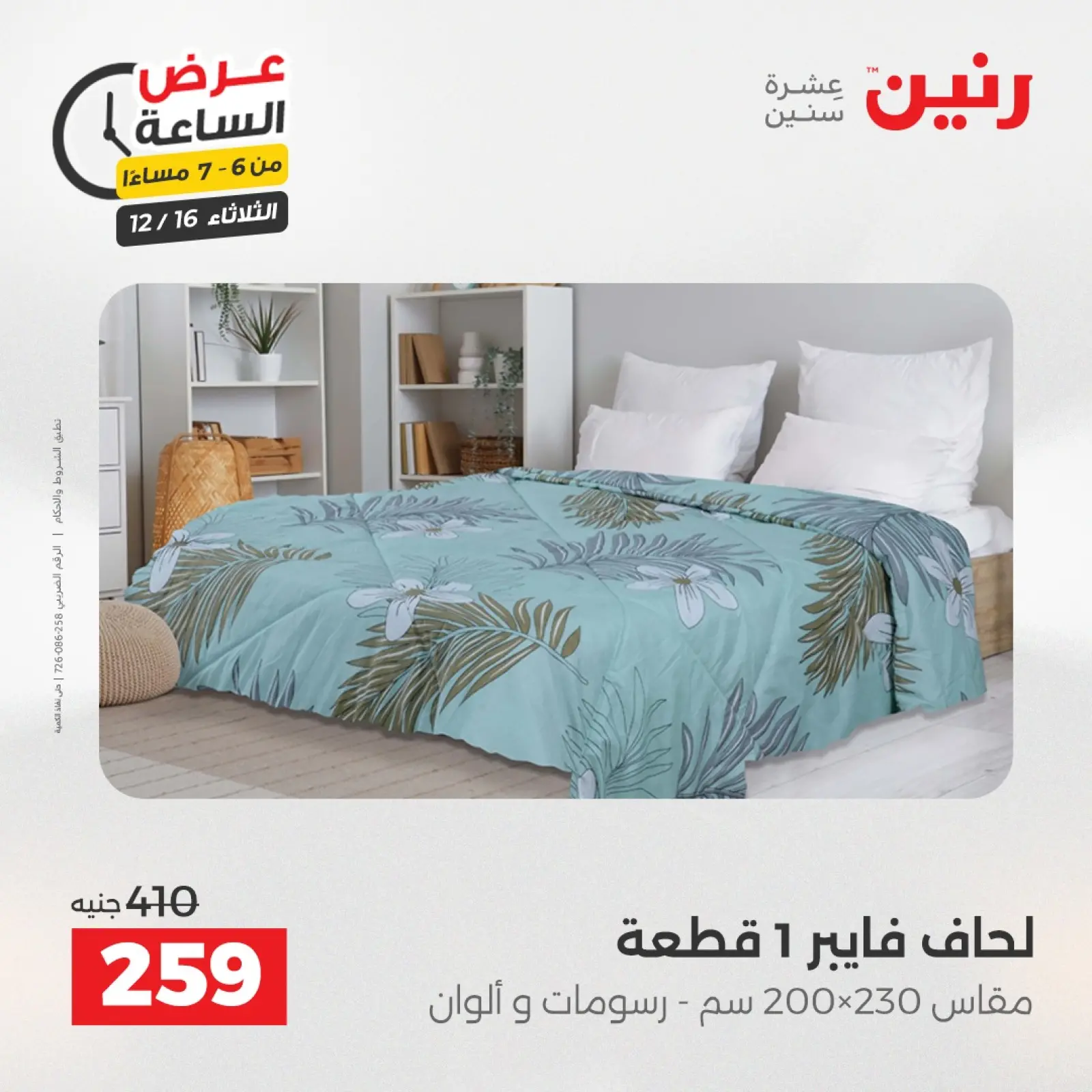 Página 25 en Oferta de horas en Raneen Egipto