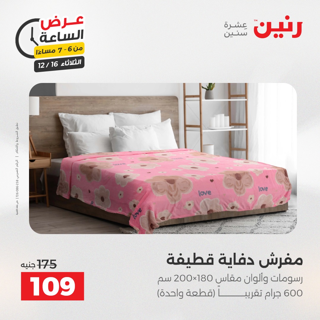 عروض رنين مصر الثلاثاء 16 ديسمبر 2025 عرض الساعة