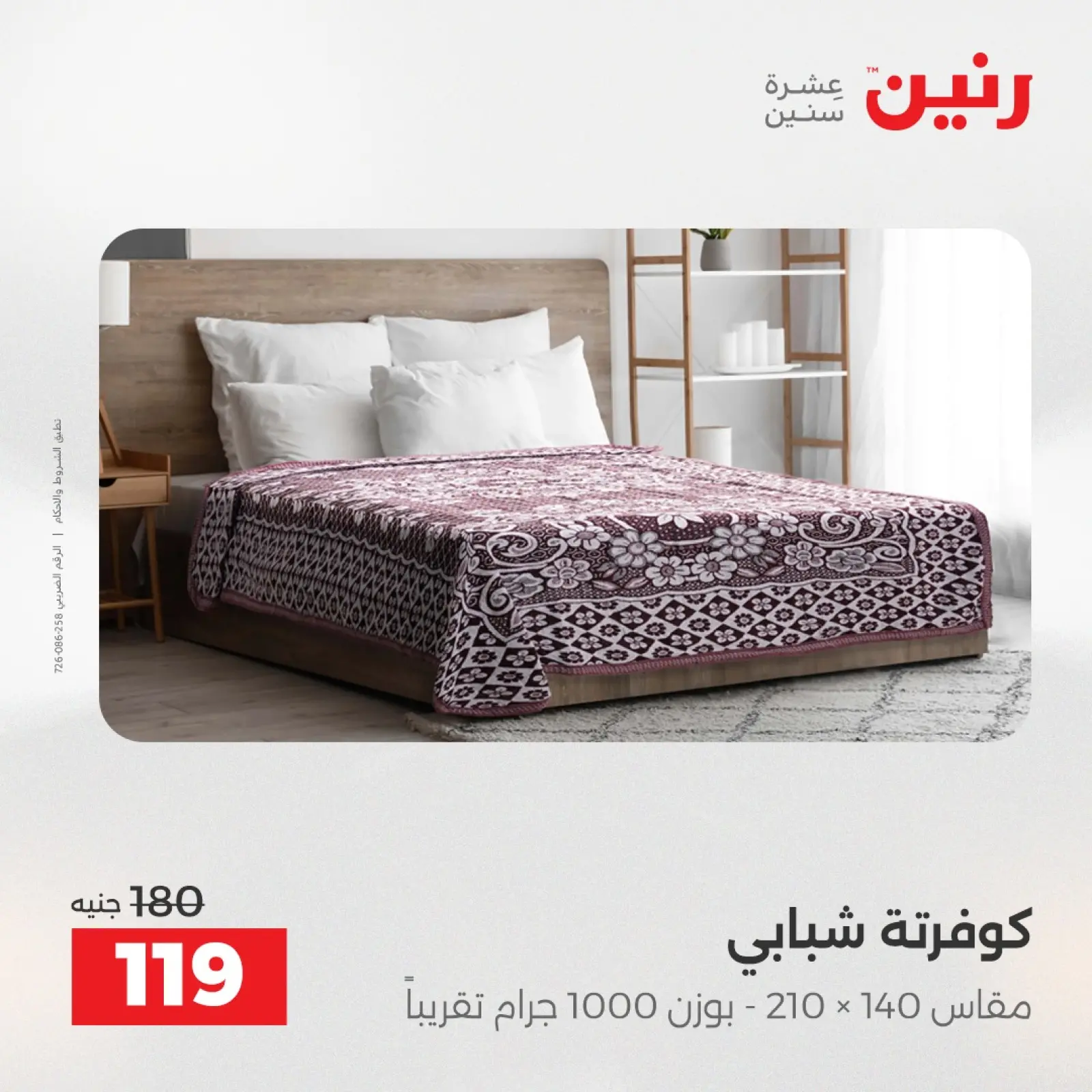 Página 27 en Ofertas de muebles y textiles en Raneen Egipto