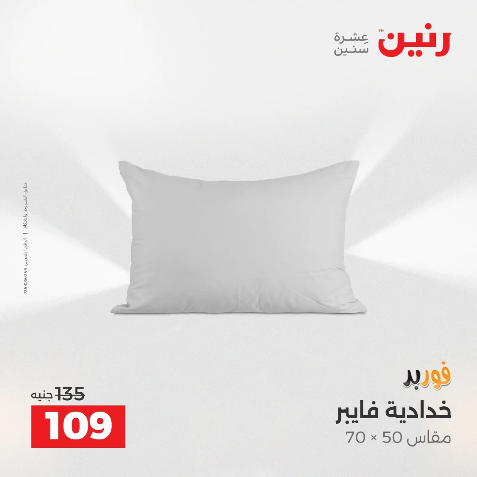 Página 28 en Ofertas de muebles y textiles en Raneen Egipto