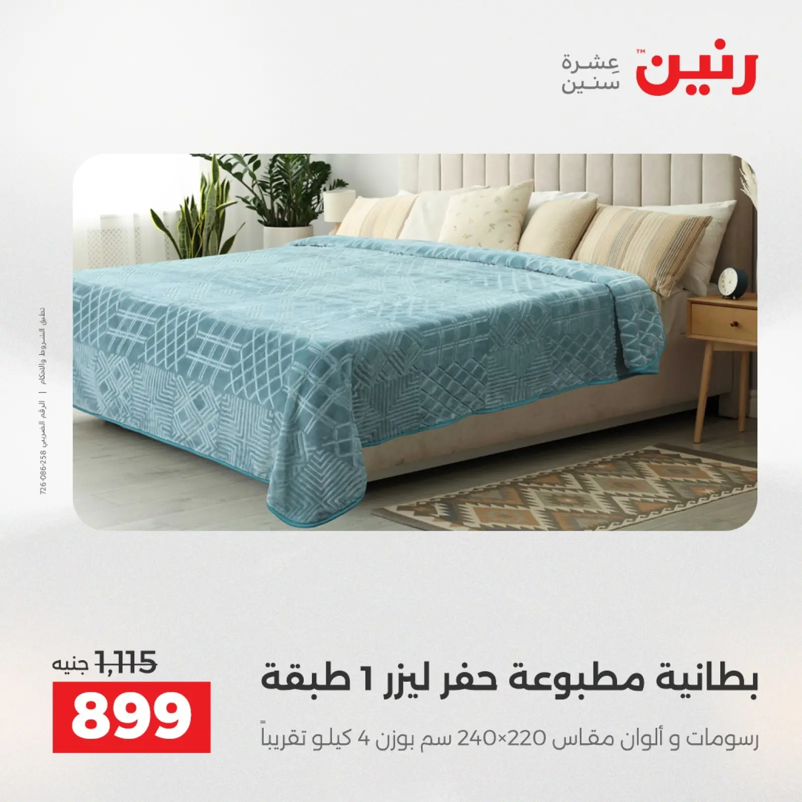 Página 13 en Ofertas de muebles y textiles en Raneen Egipto