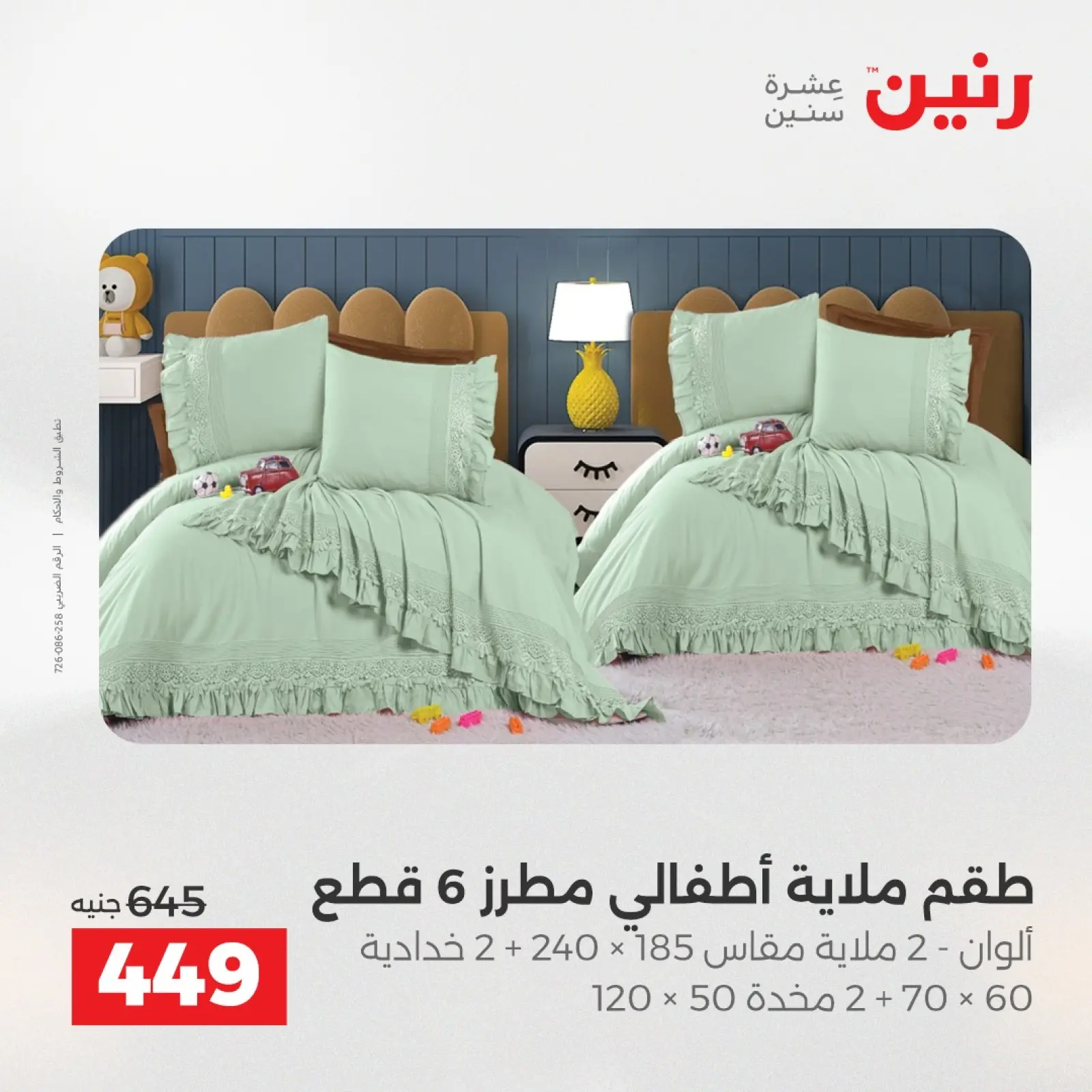 Página 16 en Ofertas de muebles y textiles en Raneen Egipto