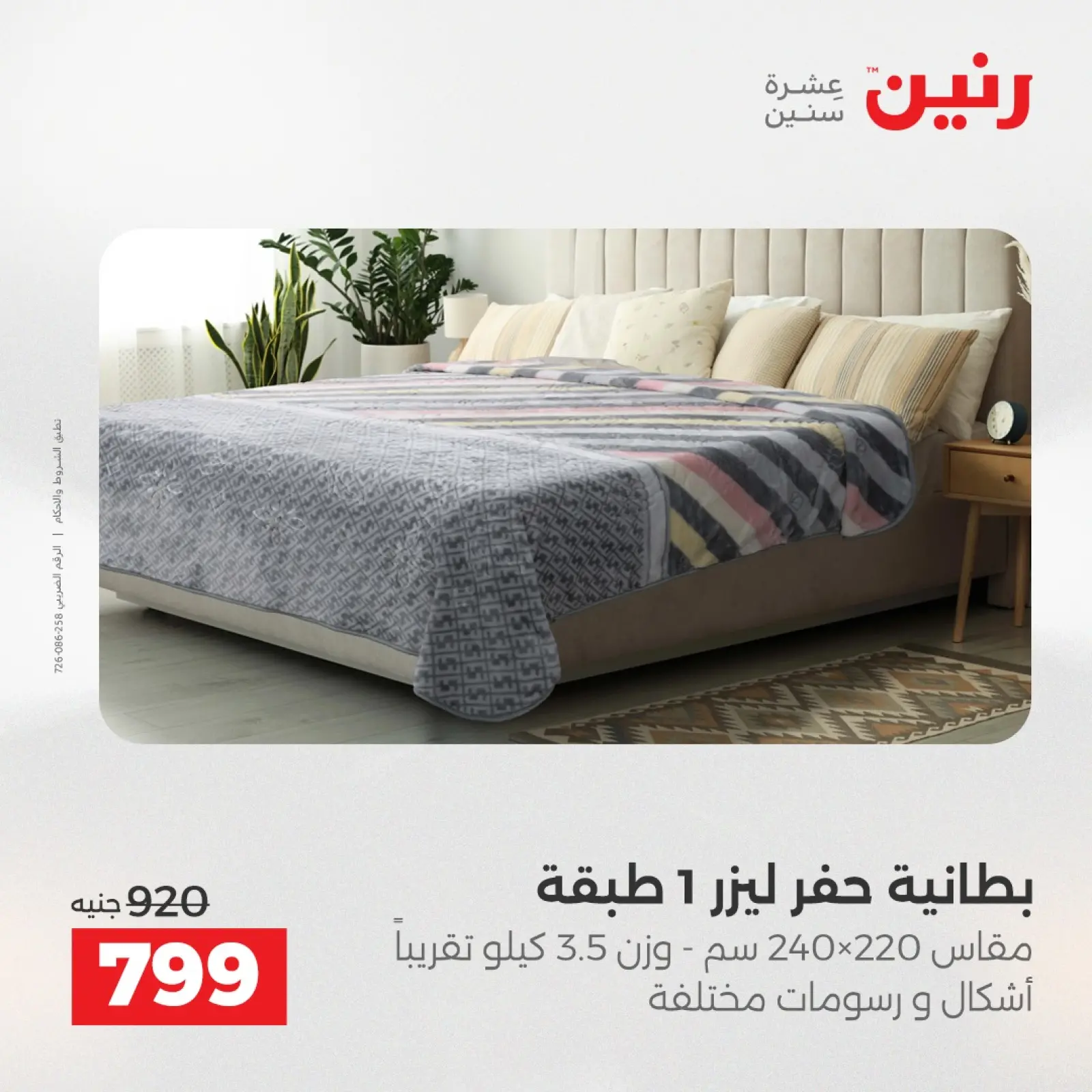 Página 14 en Ofertas de muebles y textiles en Raneen Egipto