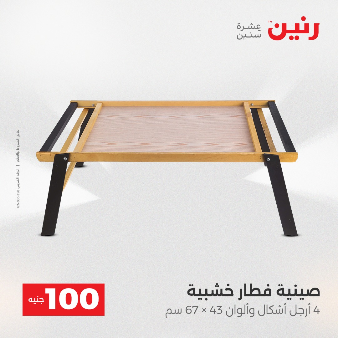 عروض رنين مصر من 16 حتى 17 ديسمبر 2025 عرض ال 100 جنيه