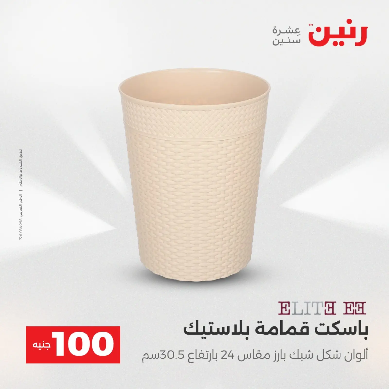 Página 37 en La Oferta de los 100 EGP en Raneen Egipto