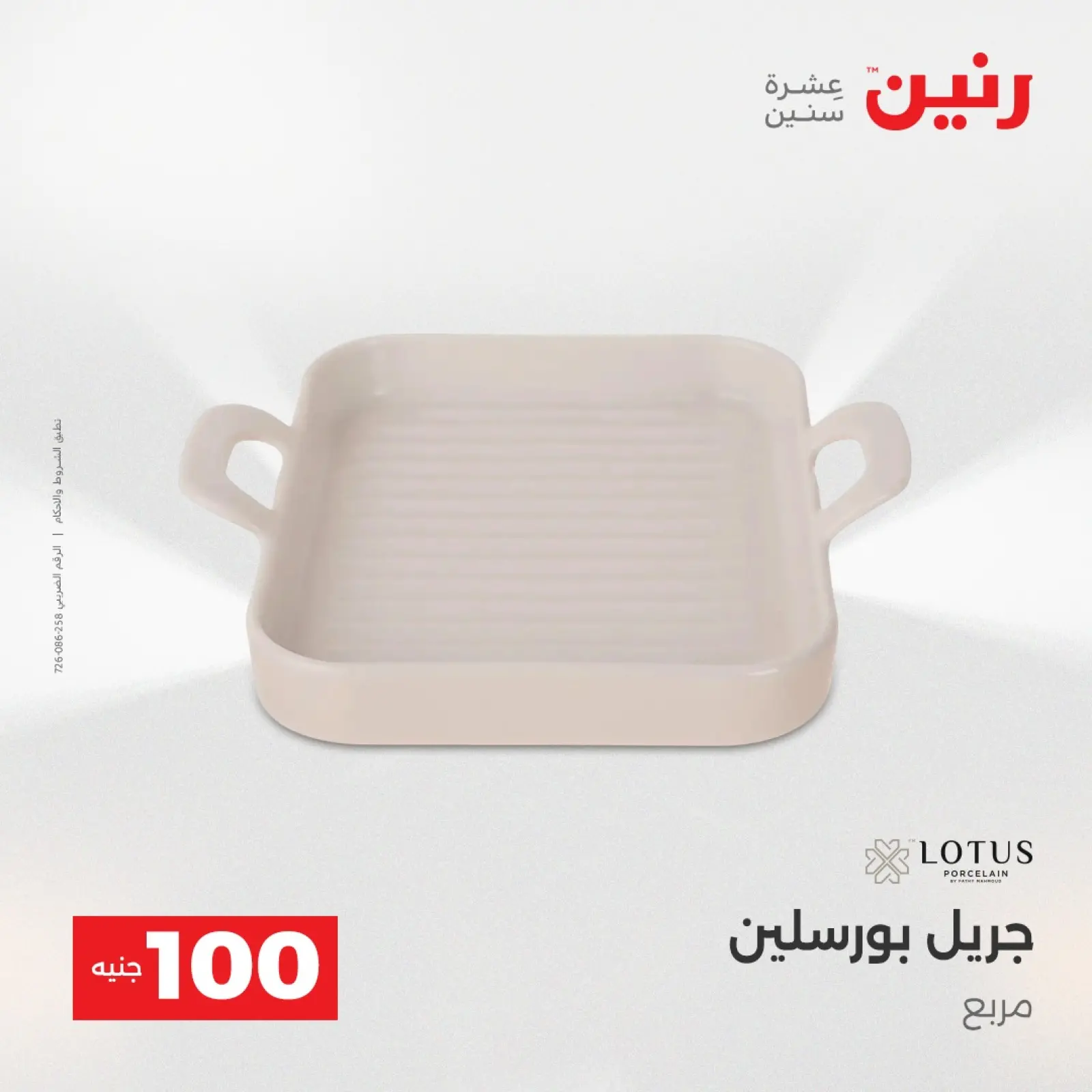 Página 20 en La Oferta de los 100 EGP en Raneen Egipto
