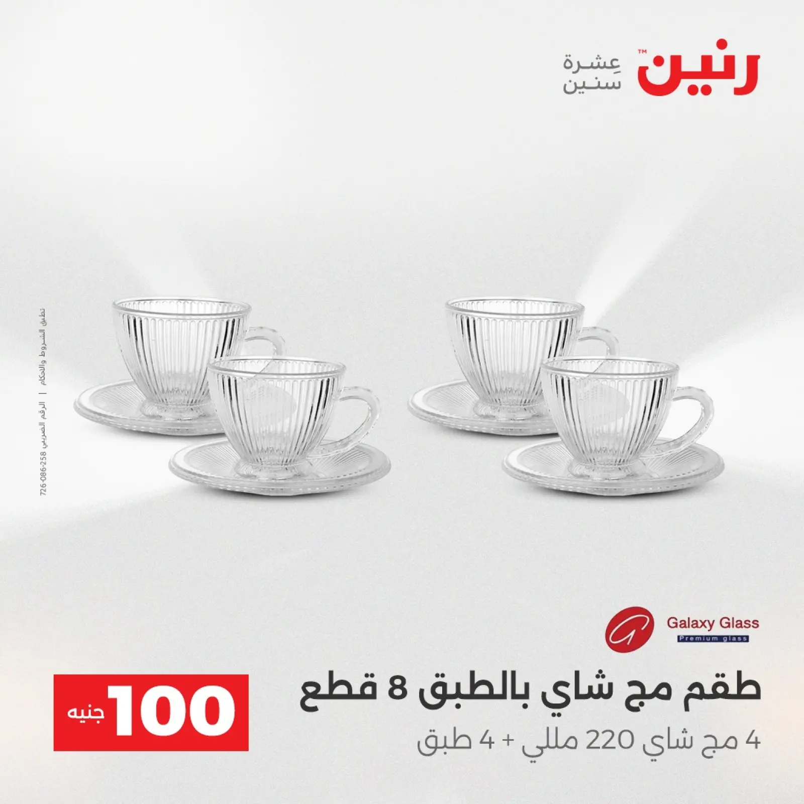 Página 29 en La Oferta de los 100 EGP en Raneen Egipto