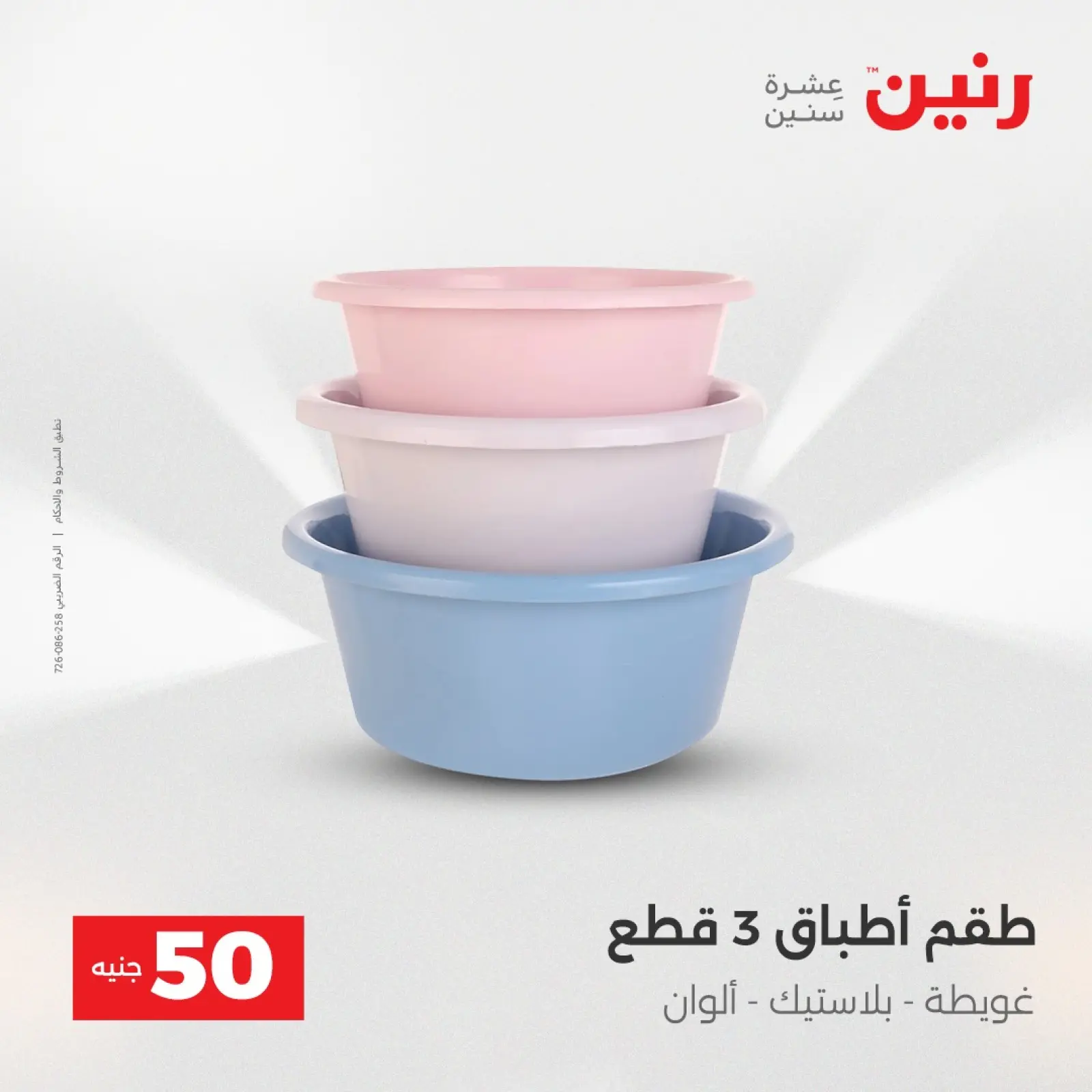 Página 37 en La Oferta de los 50 EGP en Raneen Egipto