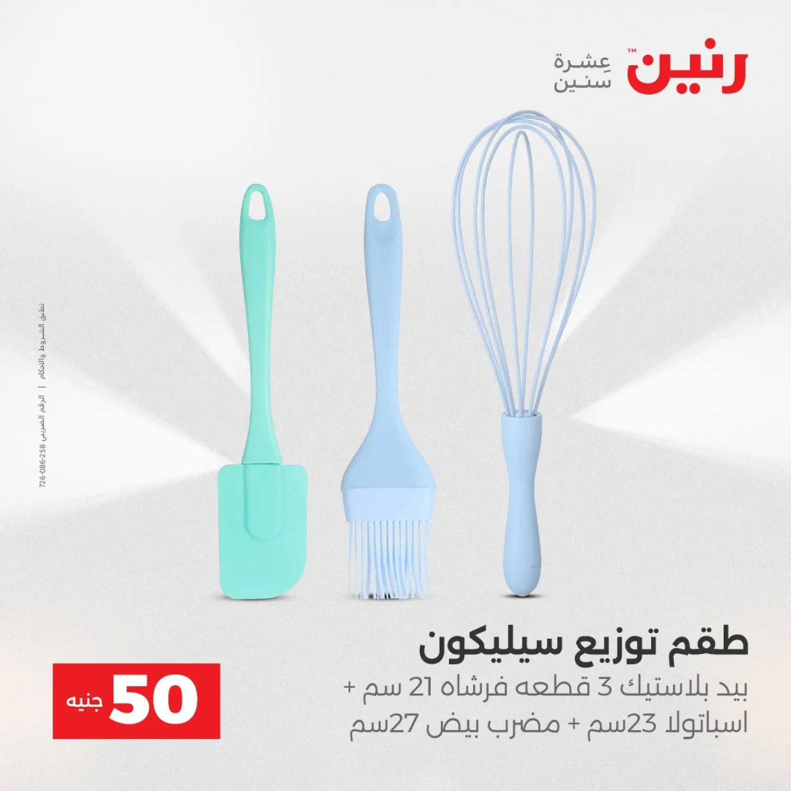 Página 40 en La Oferta de los 50 EGP en Raneen Egipto