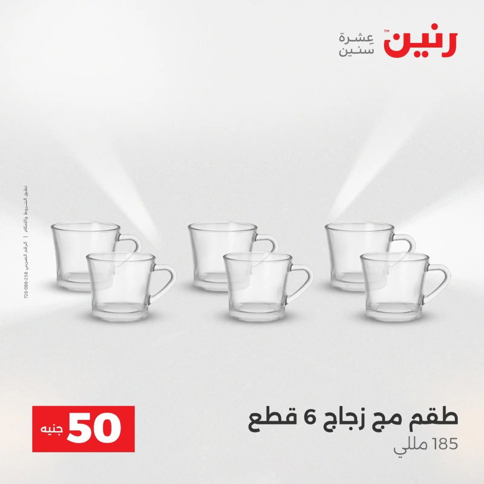 Página 25 en La Oferta de los 50 EGP en Raneen Egipto