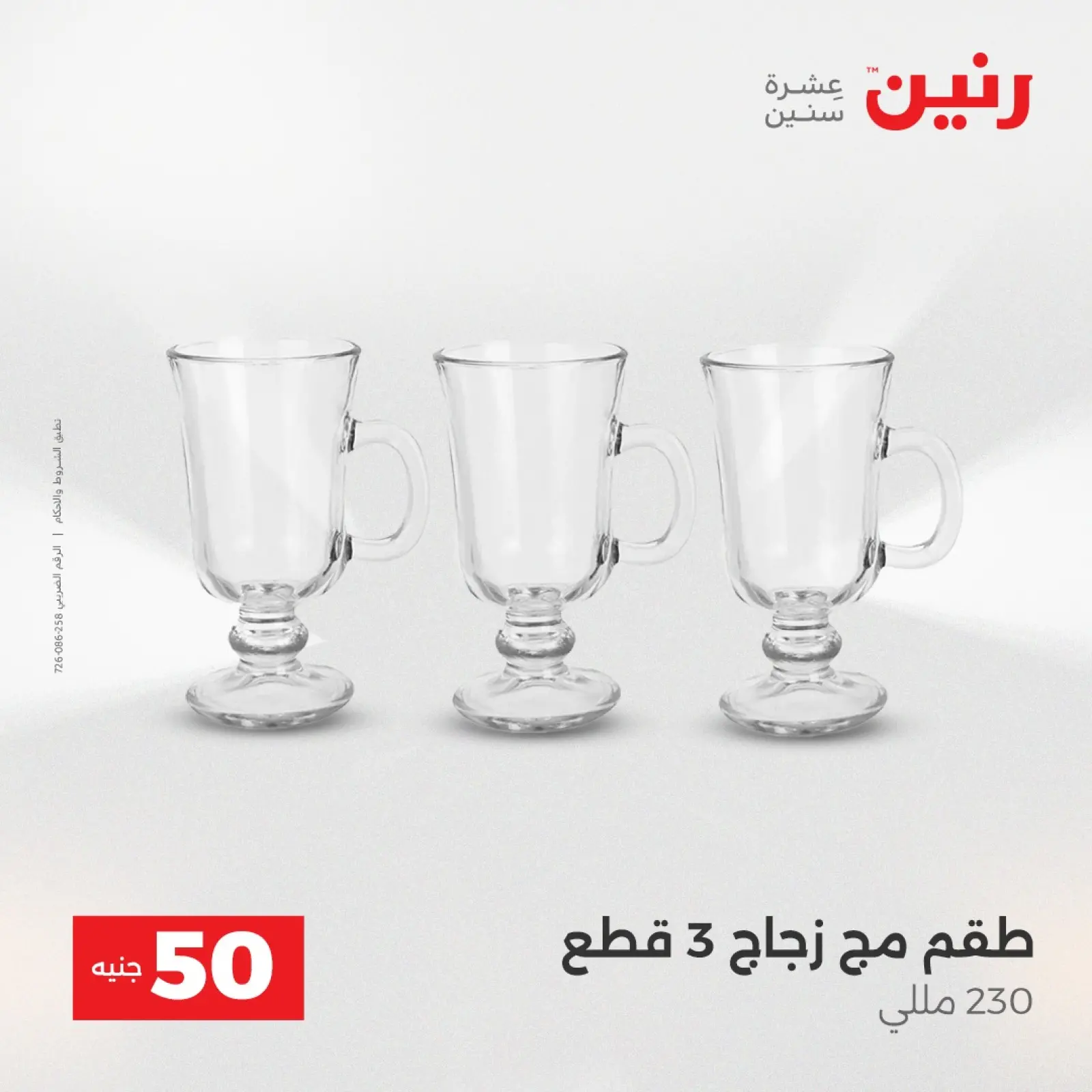Página 20 en La Oferta de los 50 EGP en Raneen Egipto
