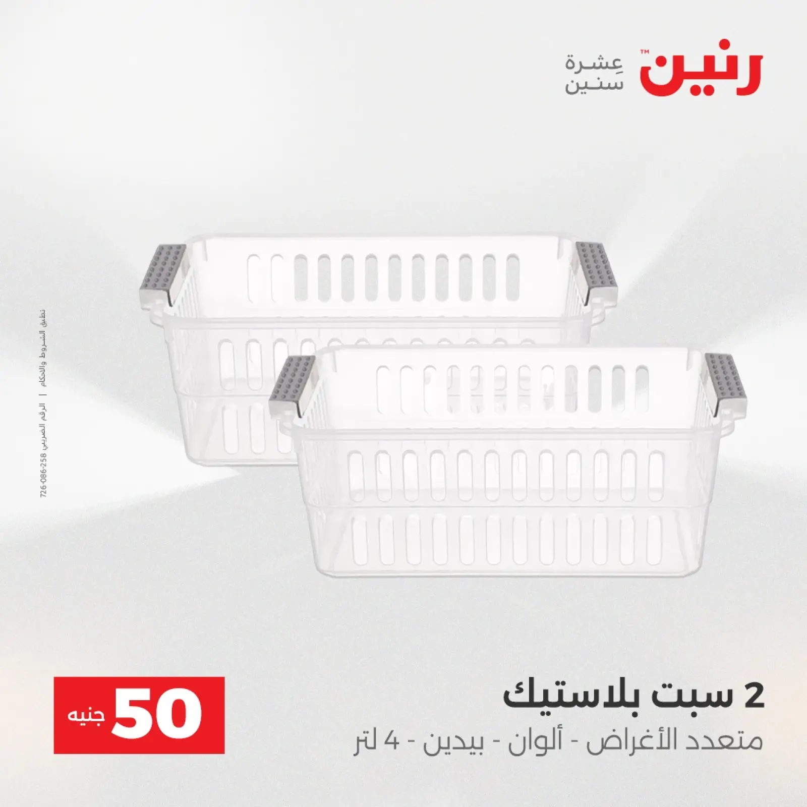 Página 12 en La Oferta de los 50 EGP en Raneen Egipto