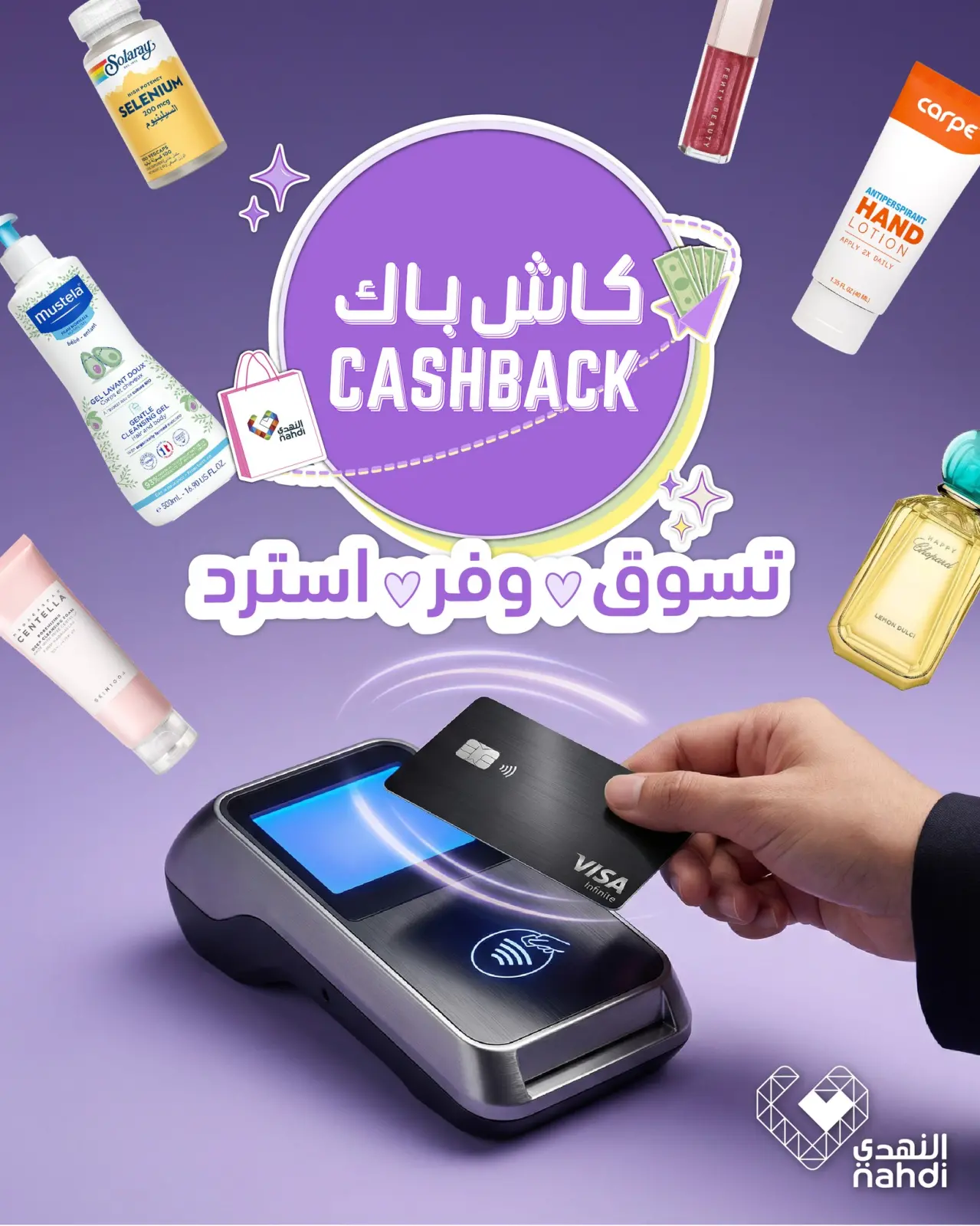 Page 1 dans Offres de remboursement chez Pharmacies Nahdi Arabie Saoudite