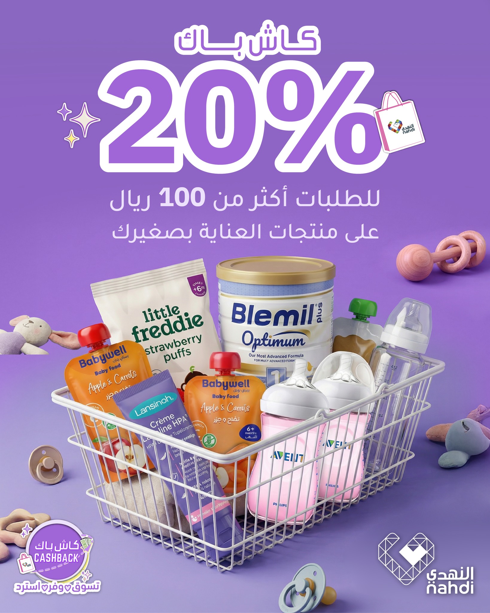 Nahdi pharmacies Saudi Arabia Offers from 16 to 30 December 2025 Cashback offers