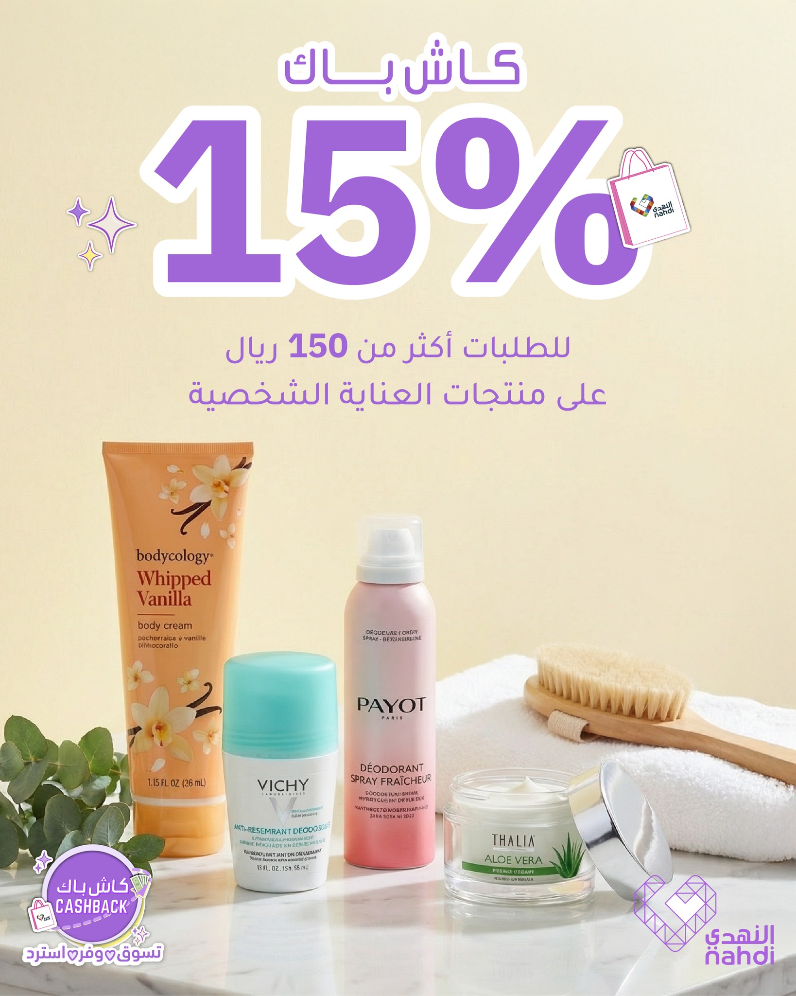 Nahdi pharmacies Saudi Arabia Offers from 16 to 30 December 2025 Cashback offers