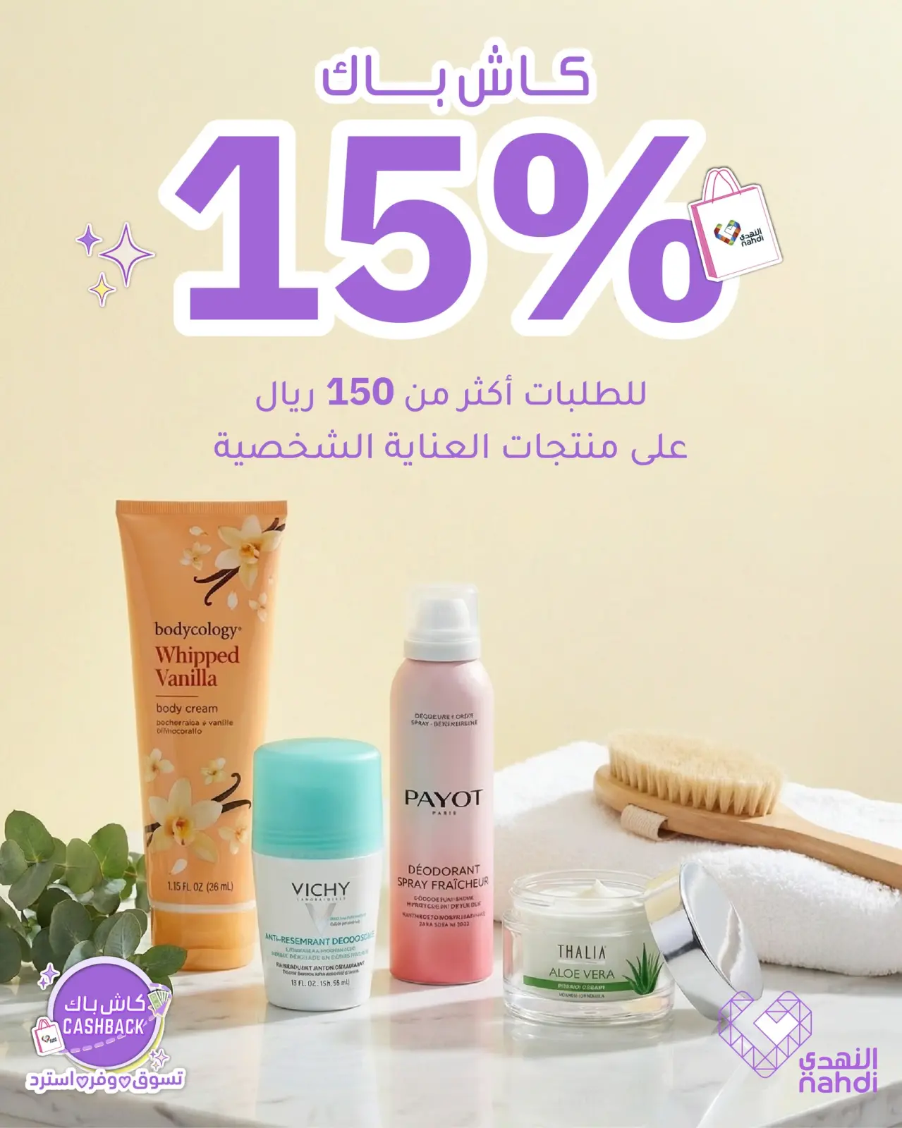 Page 3 dans Offres de remboursement chez Pharmacies Nahdi Arabie Saoudite