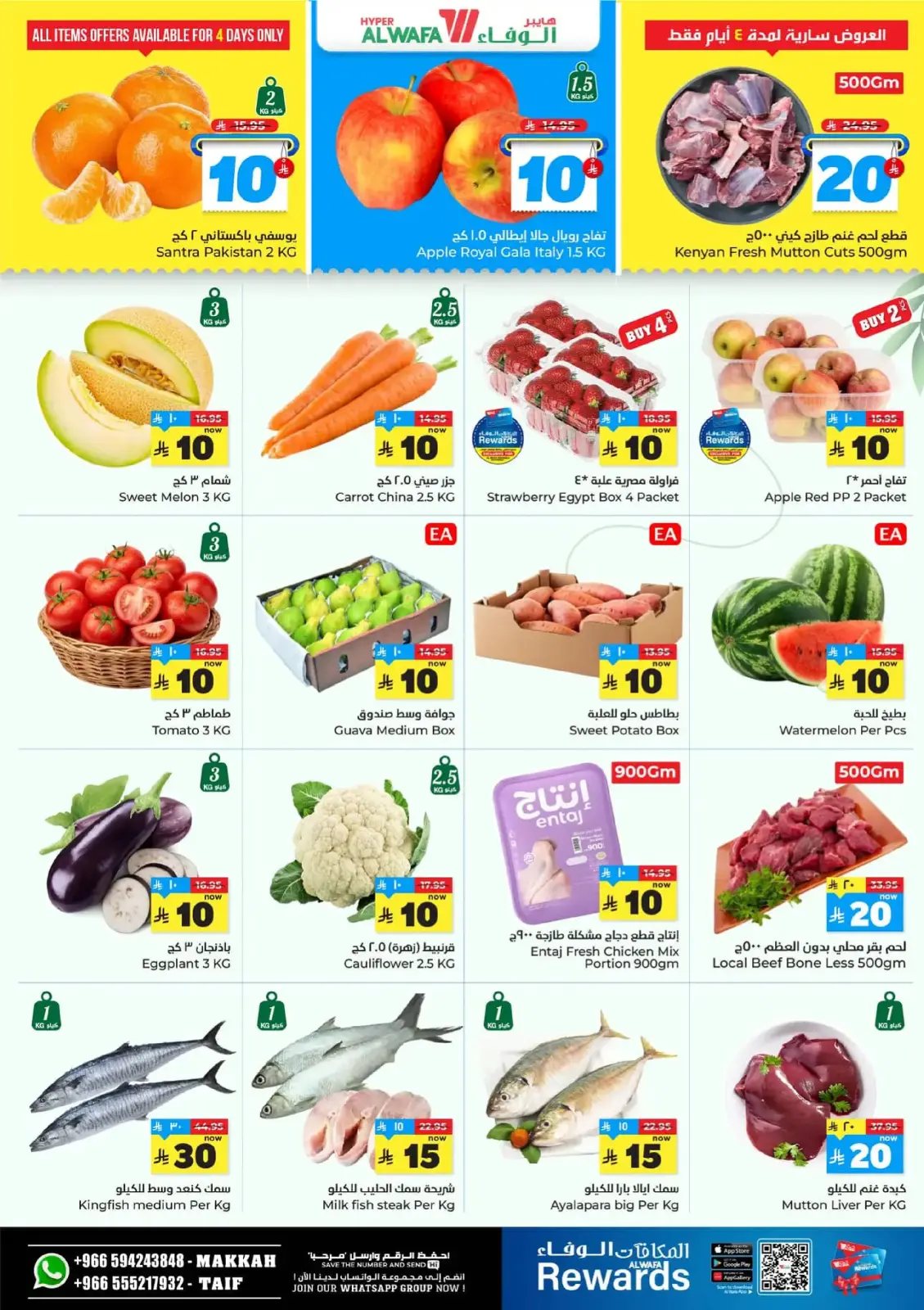 Page 2 dans Offre les numéros heureux 10, 20, 30 chez Hypermarché Al Wafa Arabie Saoudite