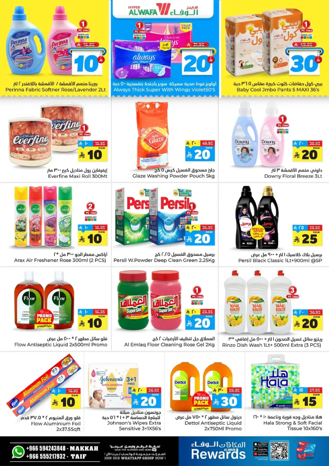 Page 11 dans Offre les numéros heureux 10, 20, 30 chez Hypermarché Al Wafa Arabie Saoudite