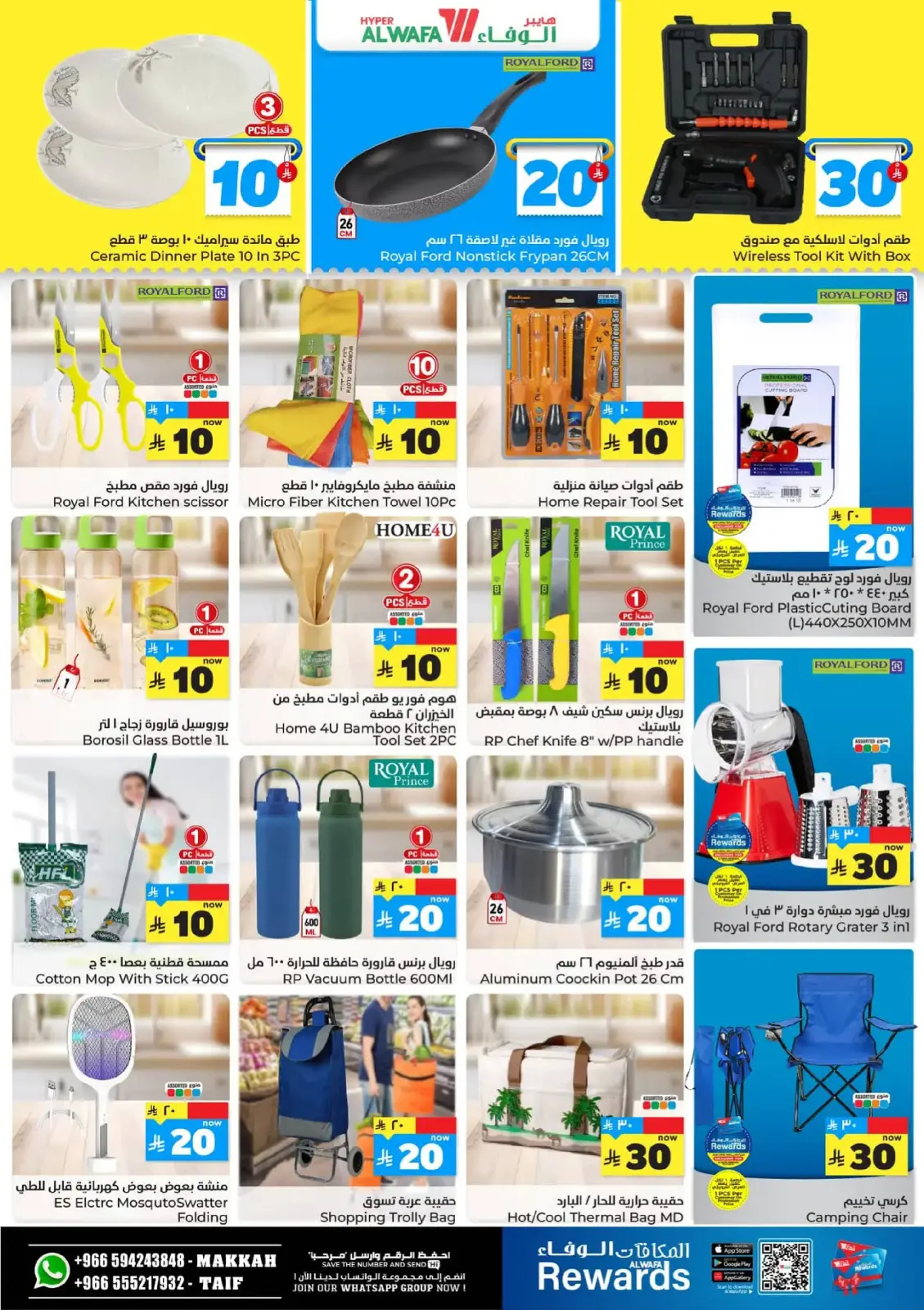 Page 12 dans Offre les numéros heureux 10, 20, 30 chez Hypermarché Al Wafa Arabie Saoudite