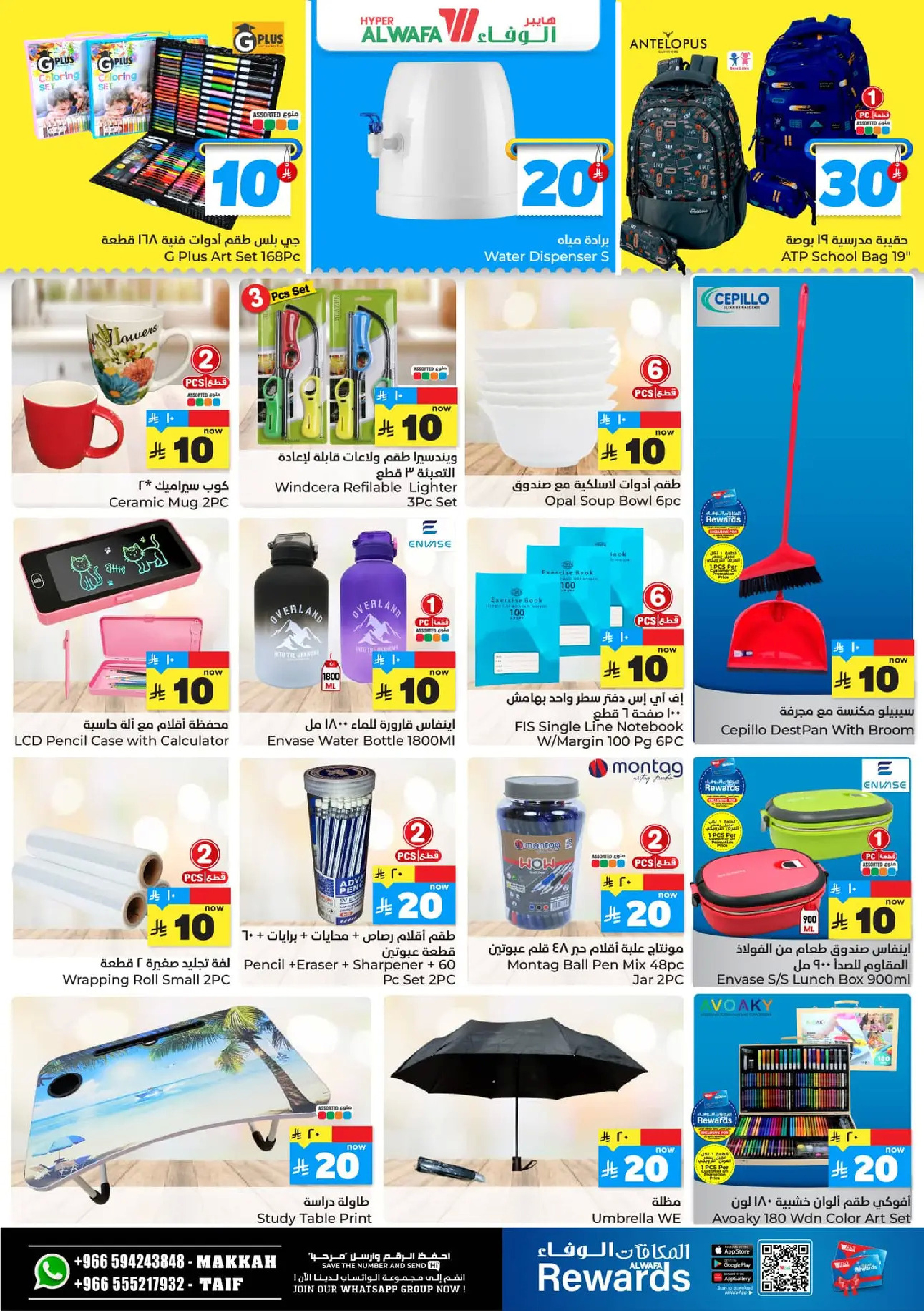 عروض الوفاء هايبر ماركت  مكة المكرمة و الطائف  من 17 حتى 23 ديسمبر 2025 عروض الأرقام المفرحة 10، 20، 30