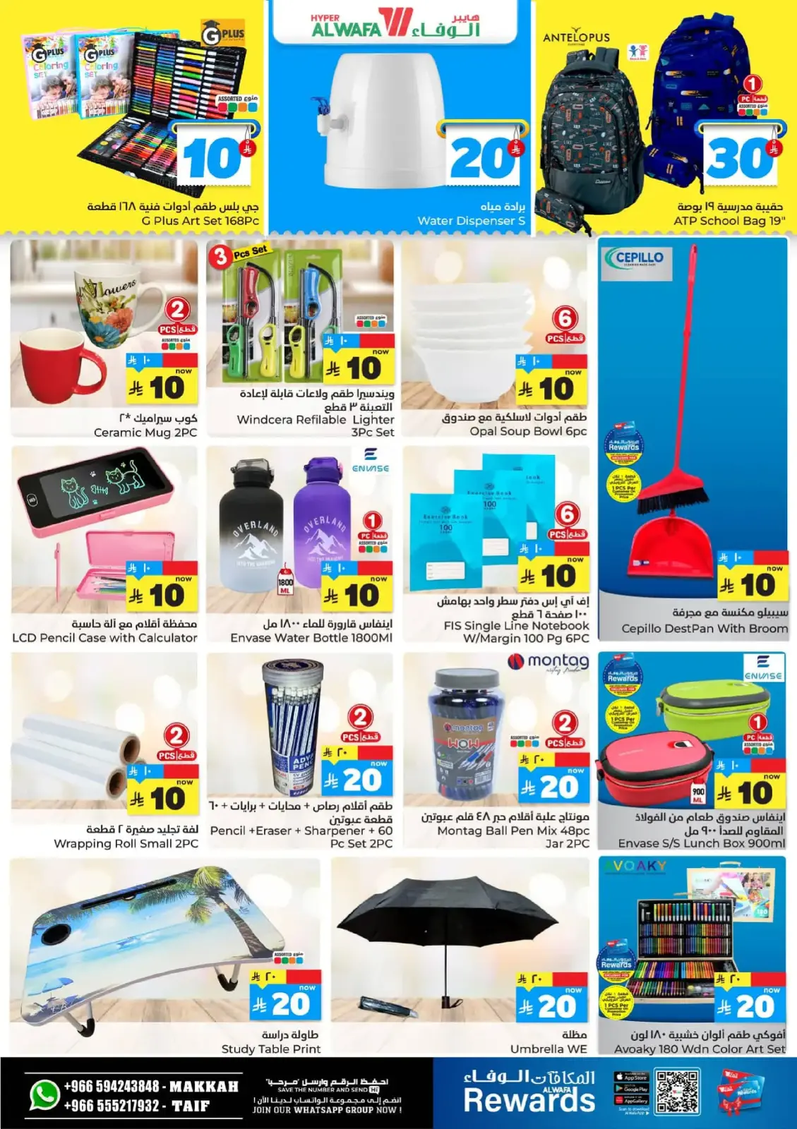 Page 13 dans Offre les numéros heureux 10, 20, 30 chez Hypermarché Al Wafa Arabie Saoudite