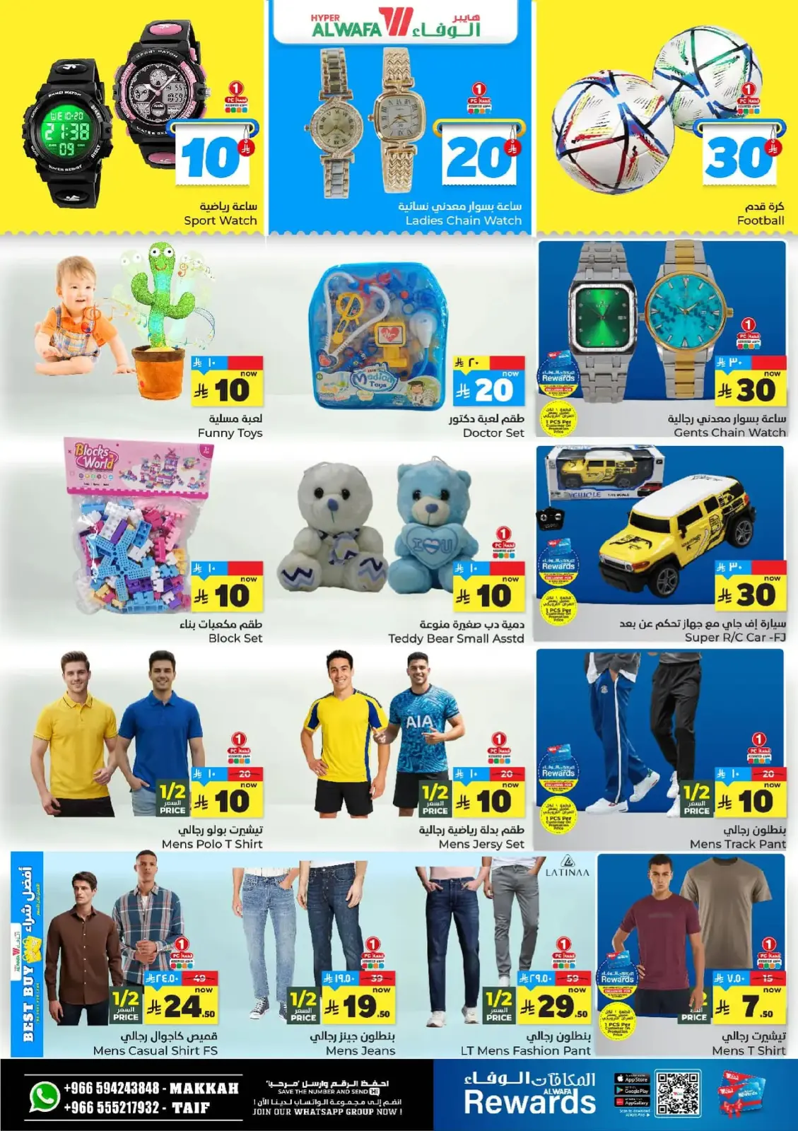 Page 14 dans Offre les numéros heureux 10, 20, 30 chez Hypermarché Al Wafa Arabie Saoudite