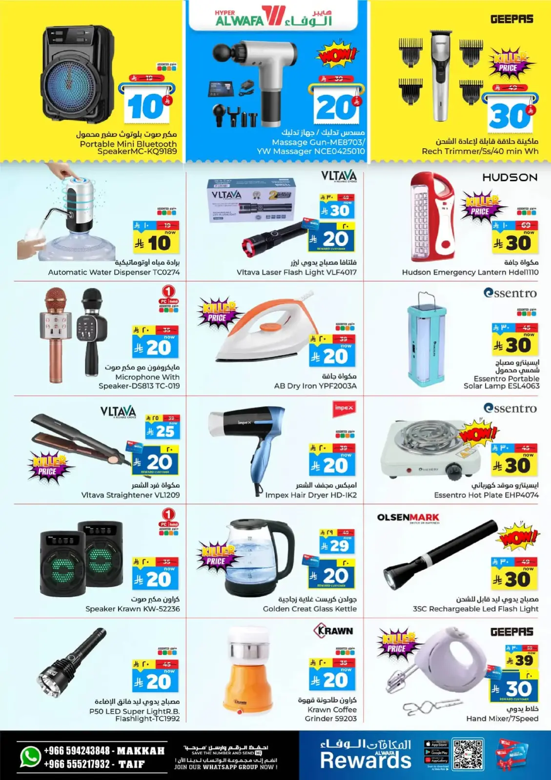 Page 17 dans Offre les numéros heureux 10, 20, 30 chez Hypermarché Al Wafa Arabie Saoudite