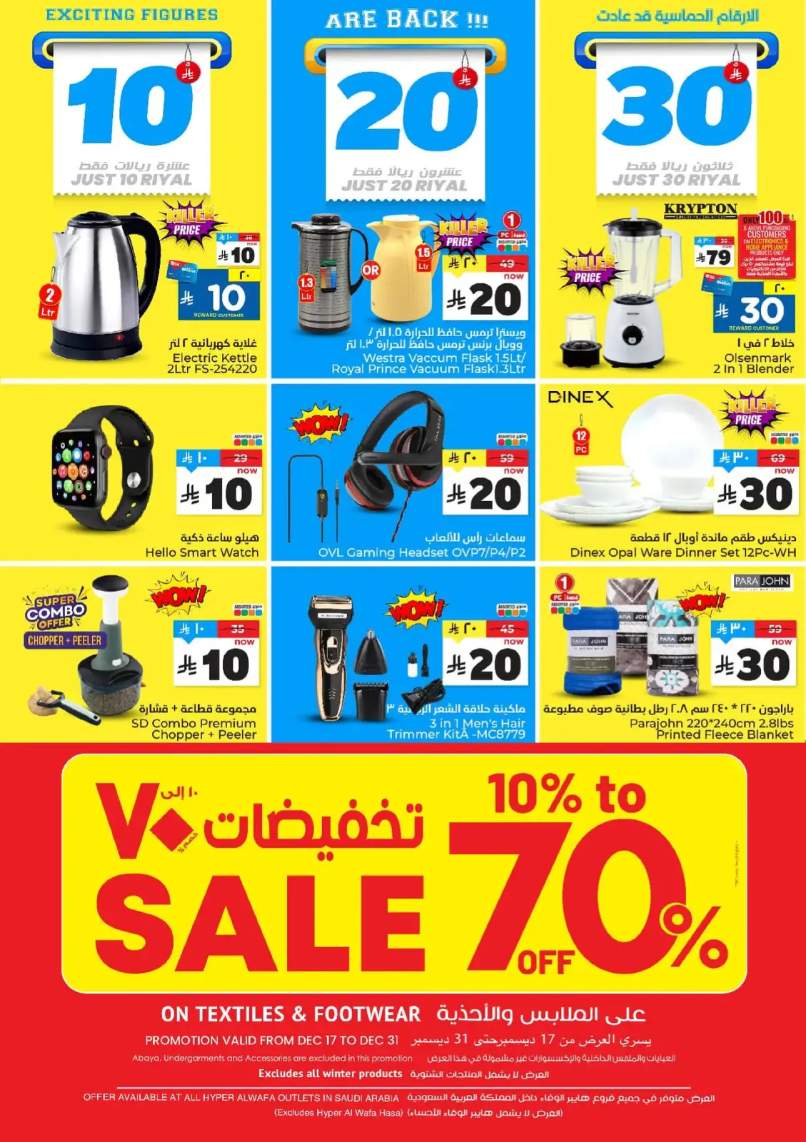 Page 20 dans Offre les numéros heureux 10, 20, 30 chez Hypermarché Al Wafa Arabie Saoudite