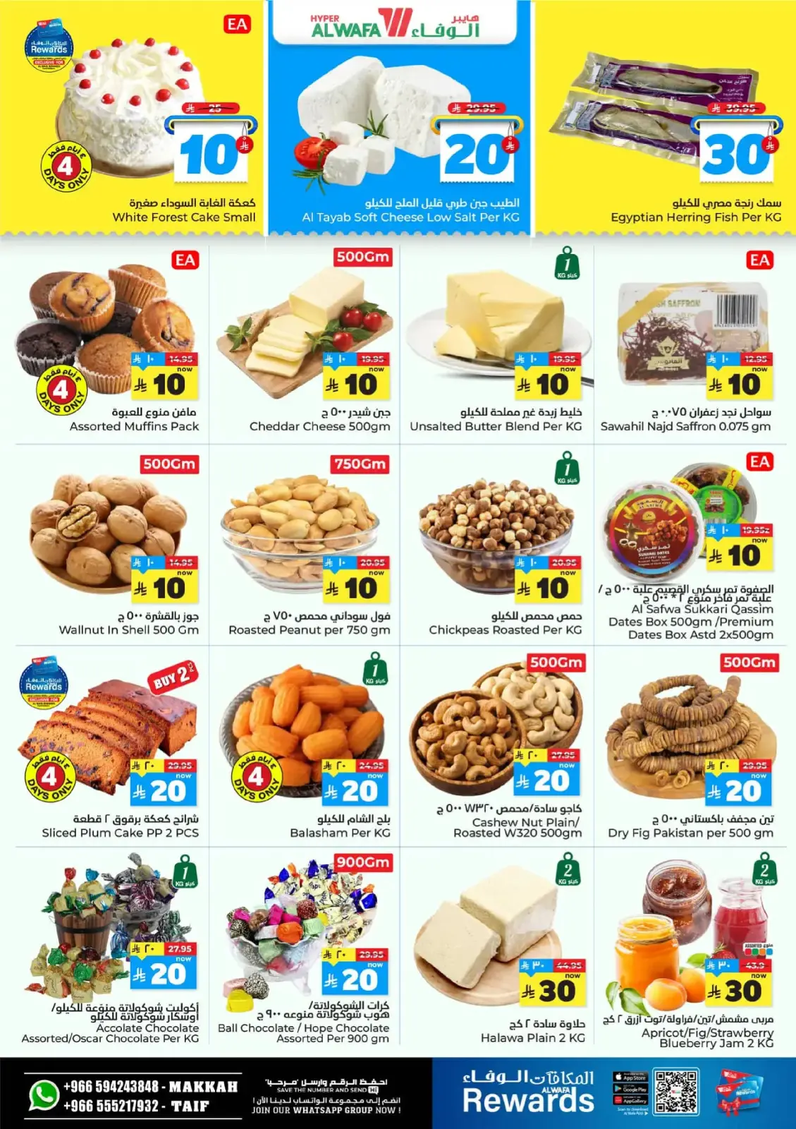 Page 3 dans Offre les numéros heureux 10, 20, 30 chez Hypermarché Al Wafa Arabie Saoudite