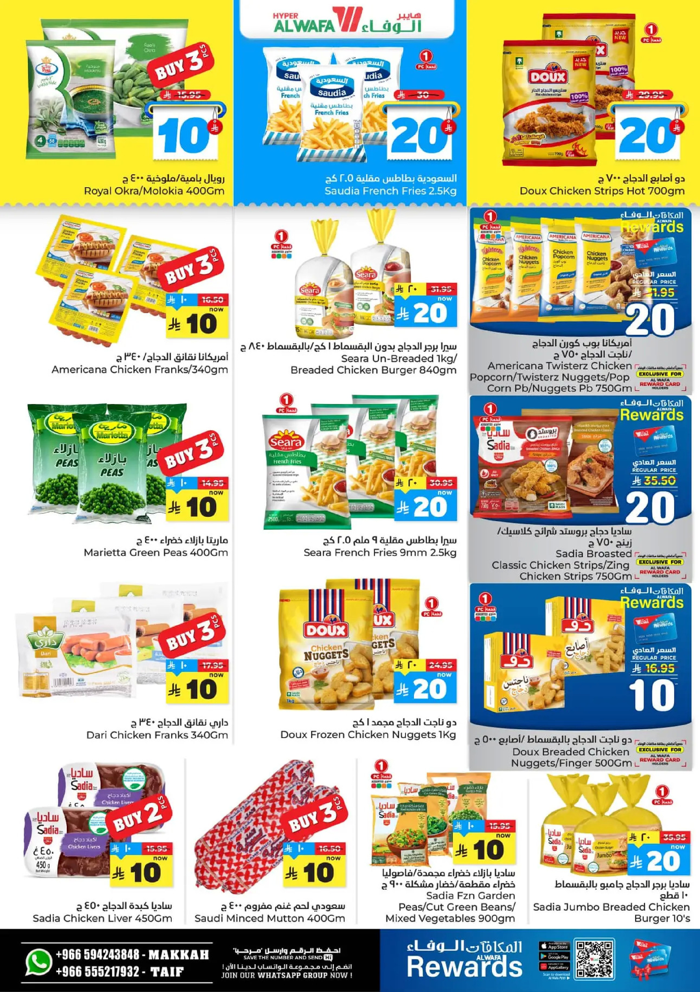 عروض الوفاء هايبر ماركت  مكة المكرمة و الطائف  من 17 حتى 23 ديسمبر 2025 عروض الأرقام المفرحة 10، 20، 30