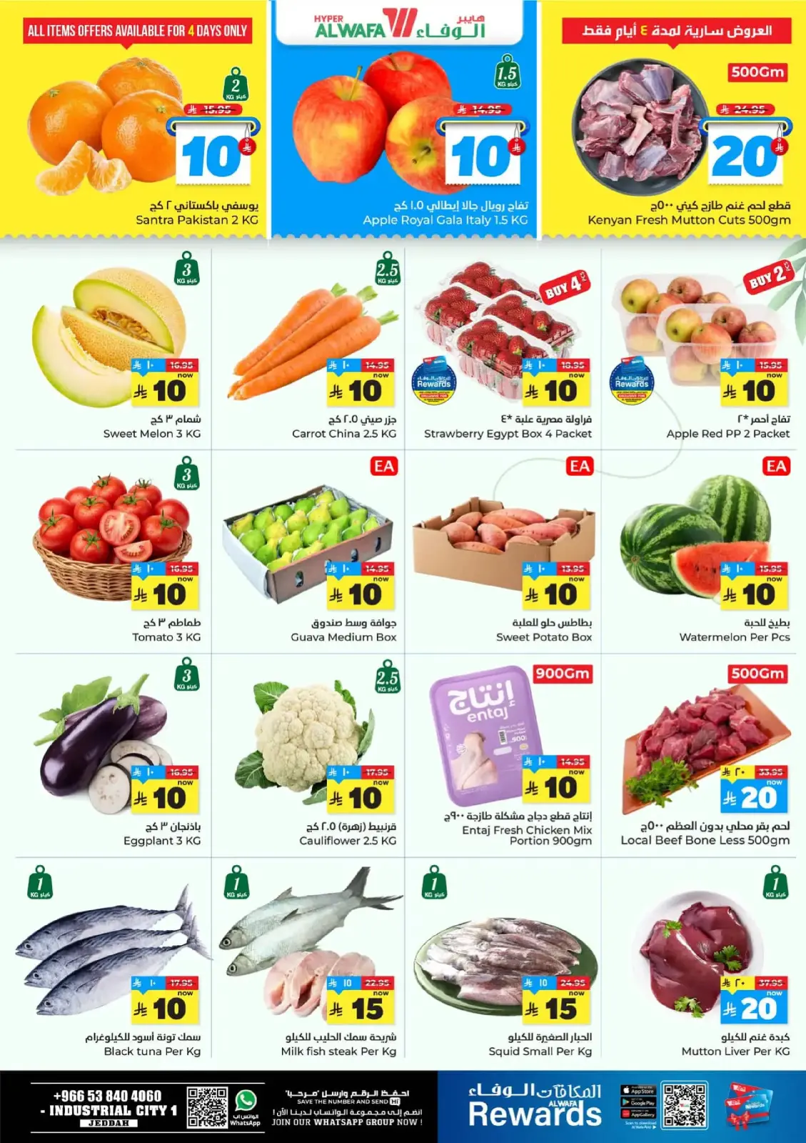 Page 2 dans Offre les numéros heureux 10, 20, 30 chez Hypermarché Al Wafa Arabie Saoudite