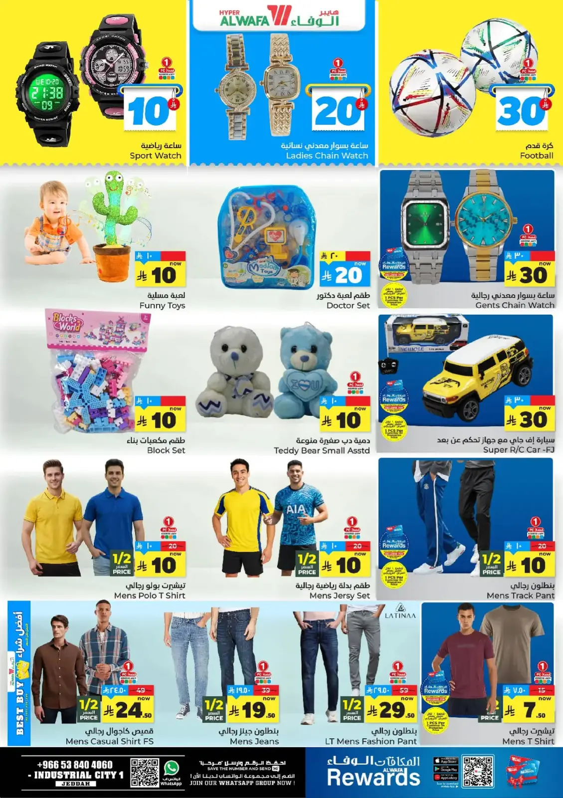 Page 11 dans Offre les numéros heureux 10, 20, 30 chez Hypermarché Al Wafa Arabie Saoudite