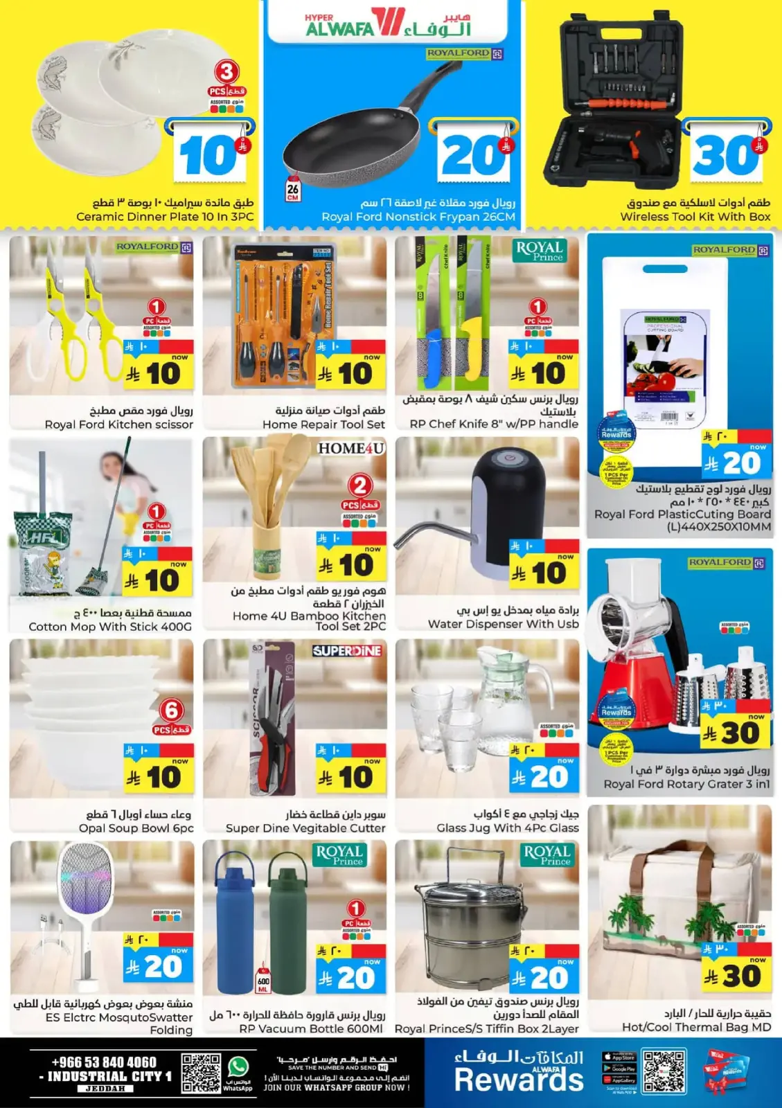 Page 13 dans Offre les numéros heureux 10, 20, 30 chez Hypermarché Al Wafa Arabie Saoudite