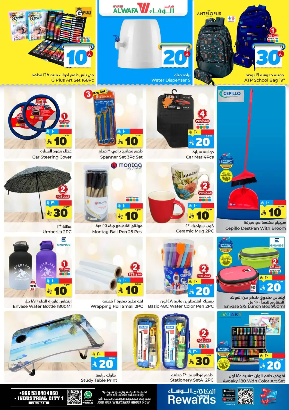 Page 14 dans Offre les numéros heureux 10, 20, 30 chez Hypermarché Al Wafa Arabie Saoudite