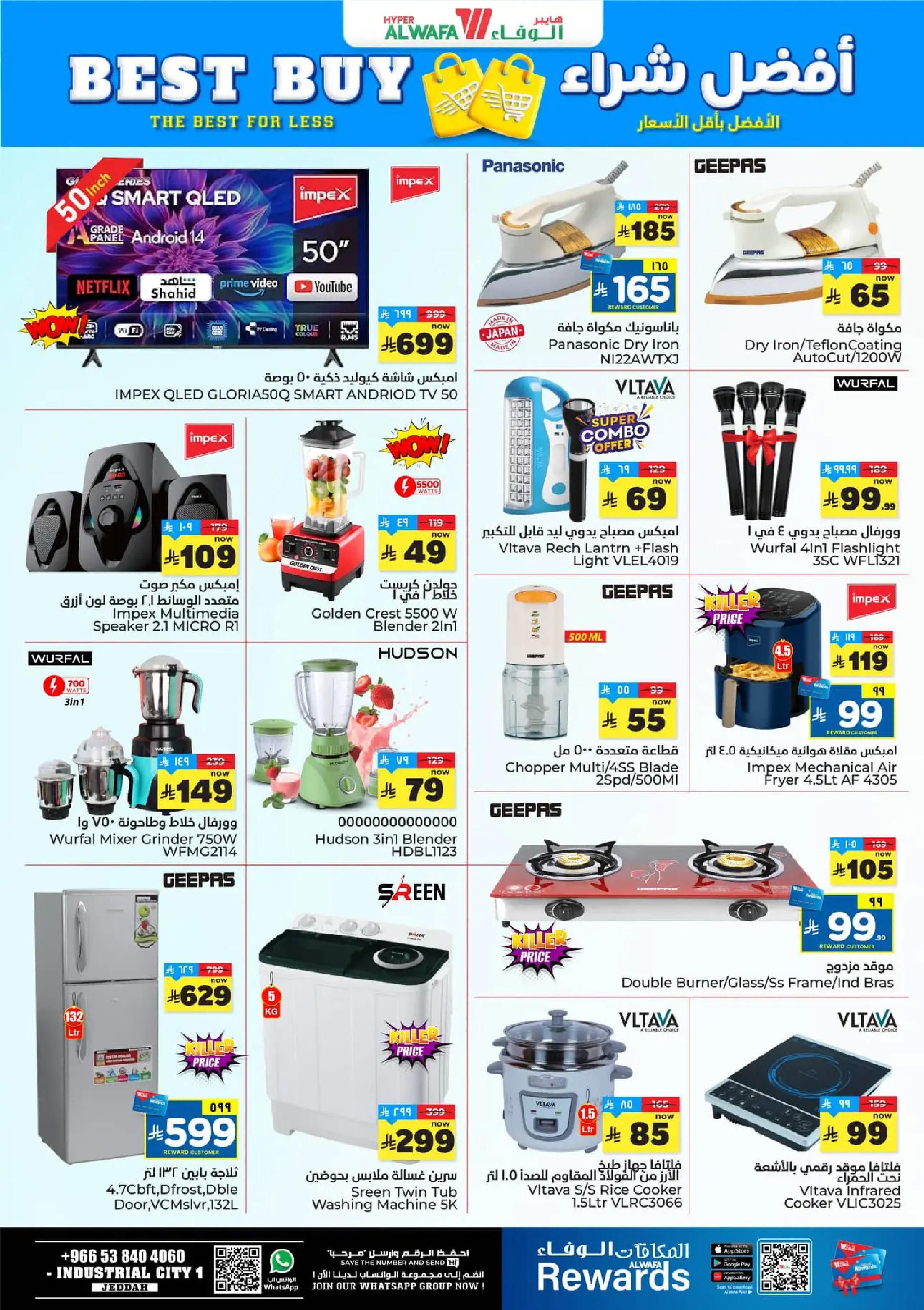 عروض الوفاء هايبر ماركت  جدة  من 17 حتى 23 ديسمبر 2025 عروض الأرقام المفرحة 10، 20، 30