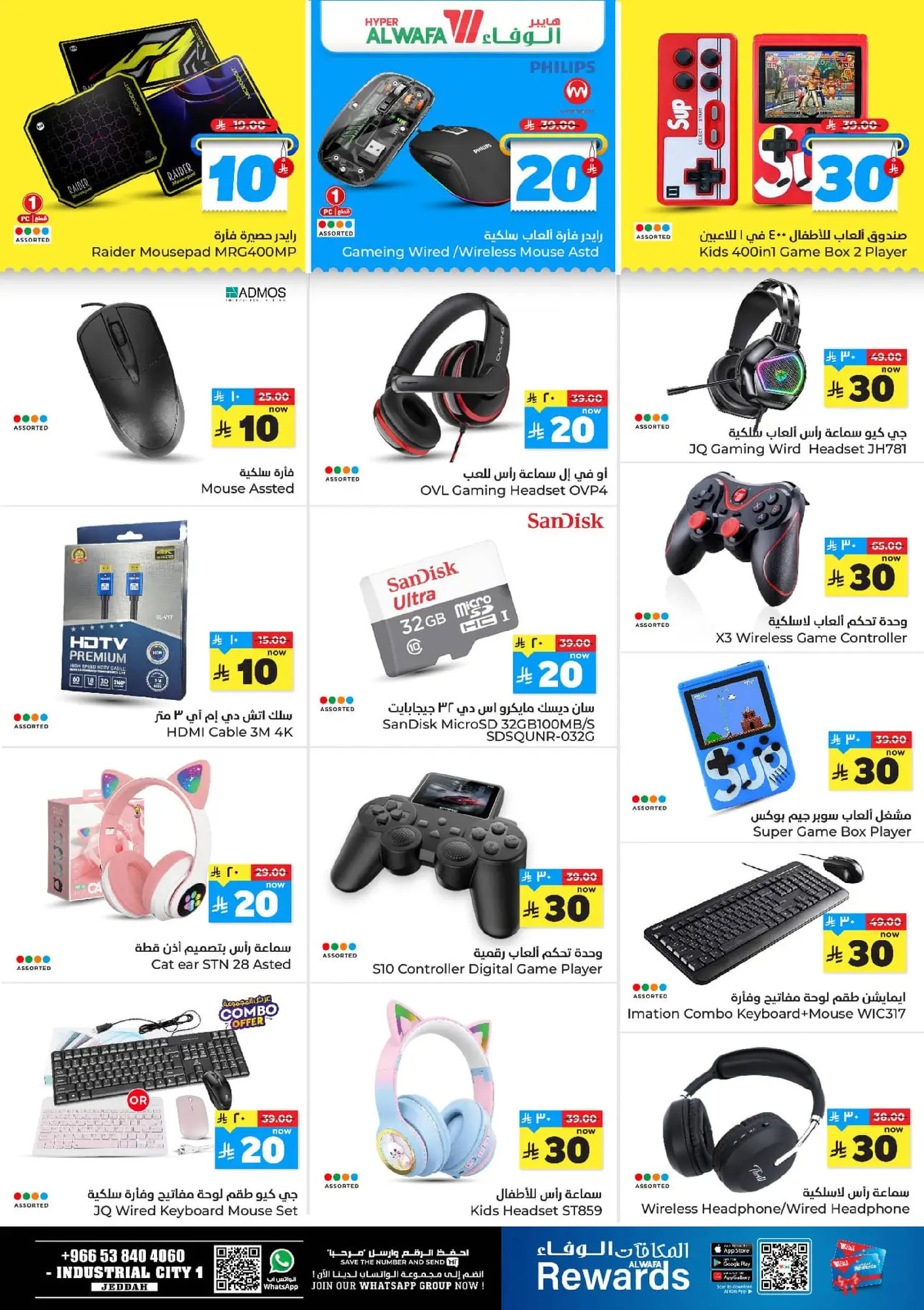 عروض الوفاء هايبر ماركت  جدة  من 17 حتى 23 ديسمبر 2025 عروض الأرقام المفرحة 10، 20، 30