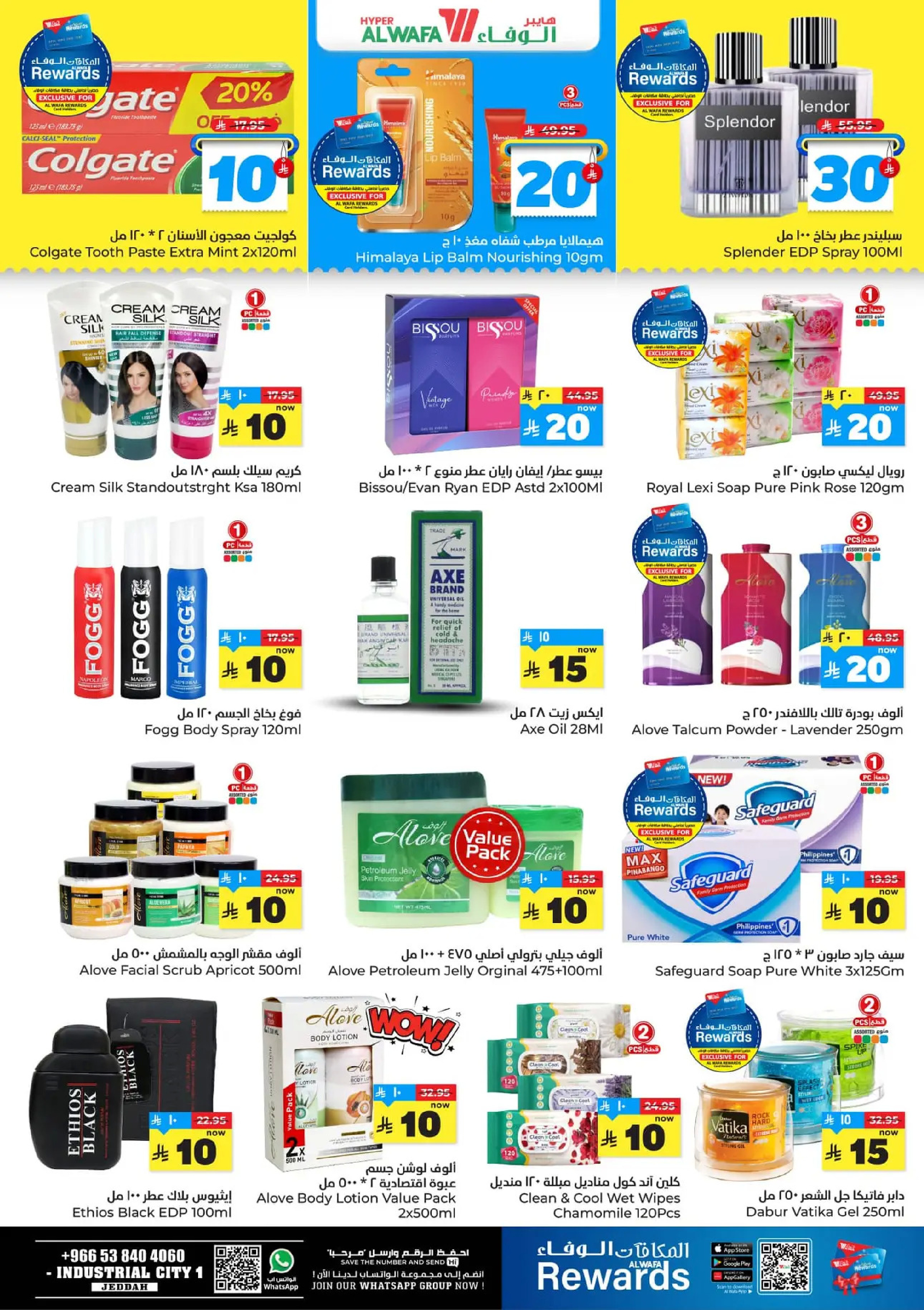 عروض الوفاء هايبر ماركت  جدة  من 17 حتى 23 ديسمبر 2025 عروض الأرقام المفرحة 10، 20، 30