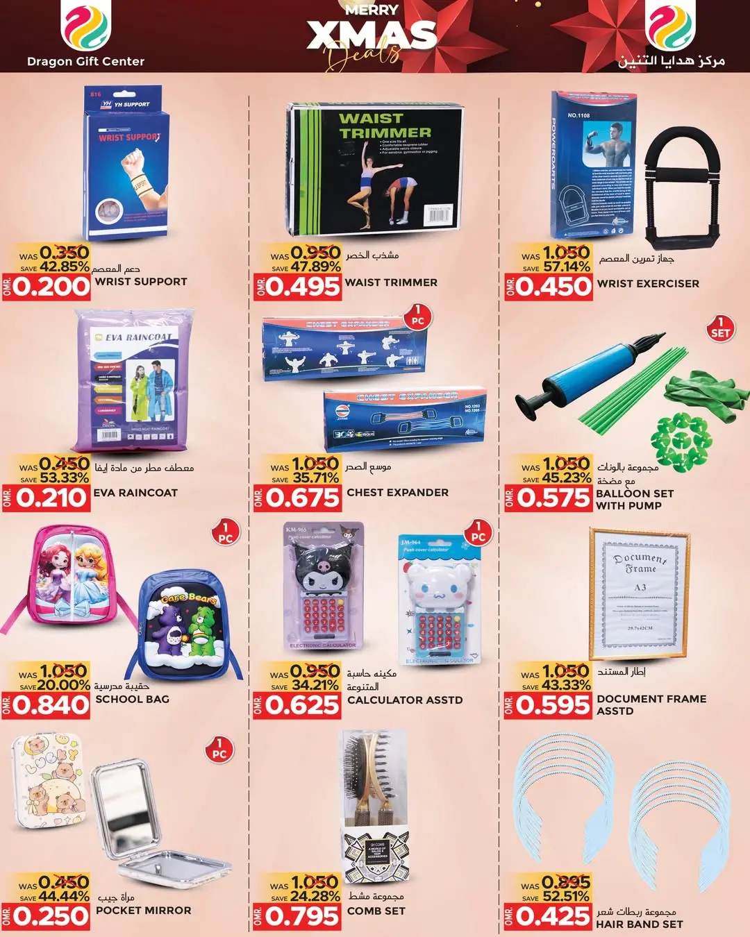 Ofertas de Centro de regalos Dragón Oman de 16 diciembre a 4 enero 2026 ofertas de navidad