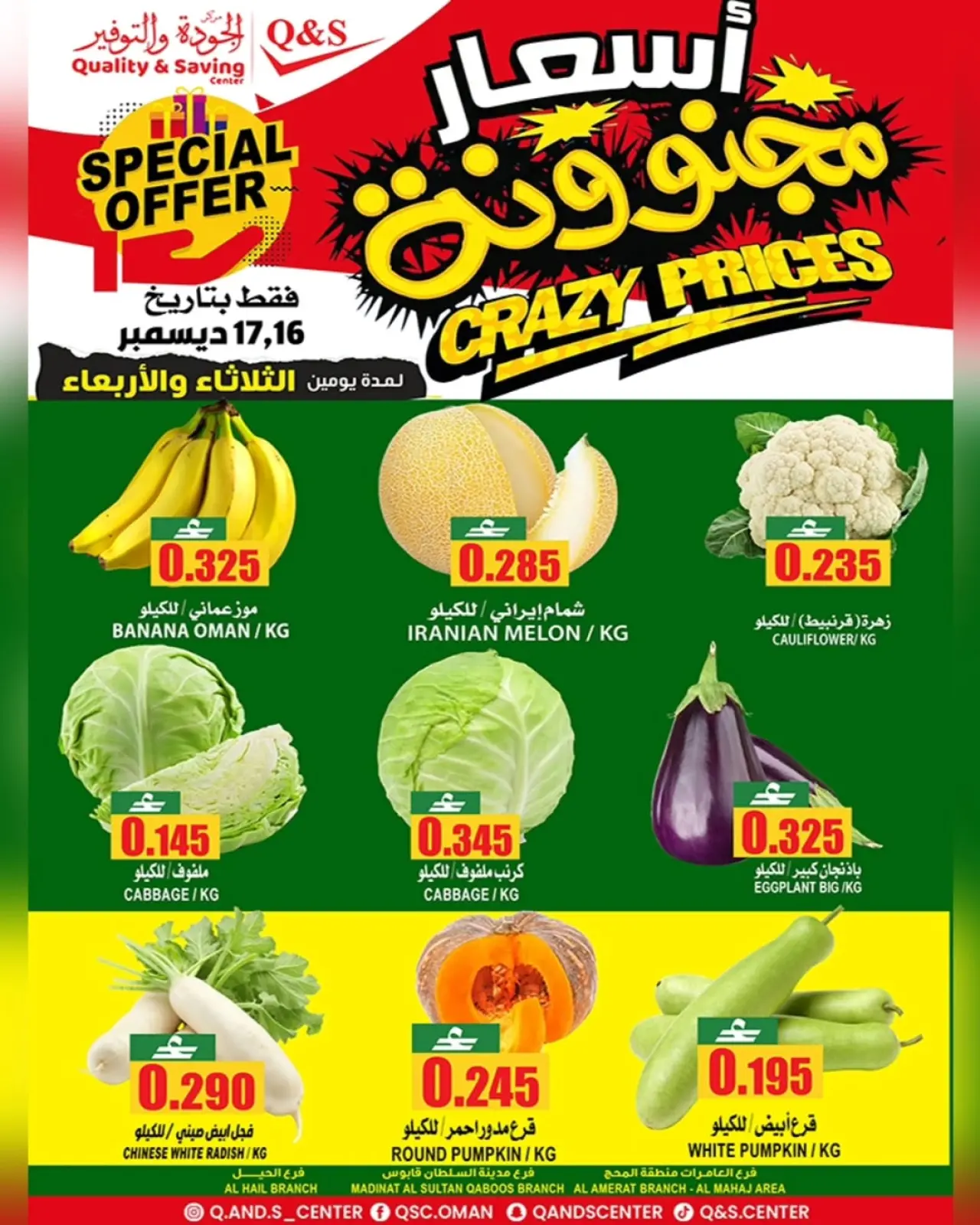 صفحة 2 ضمن عروض مجنونة في مركز الجودة والتوفير عمان