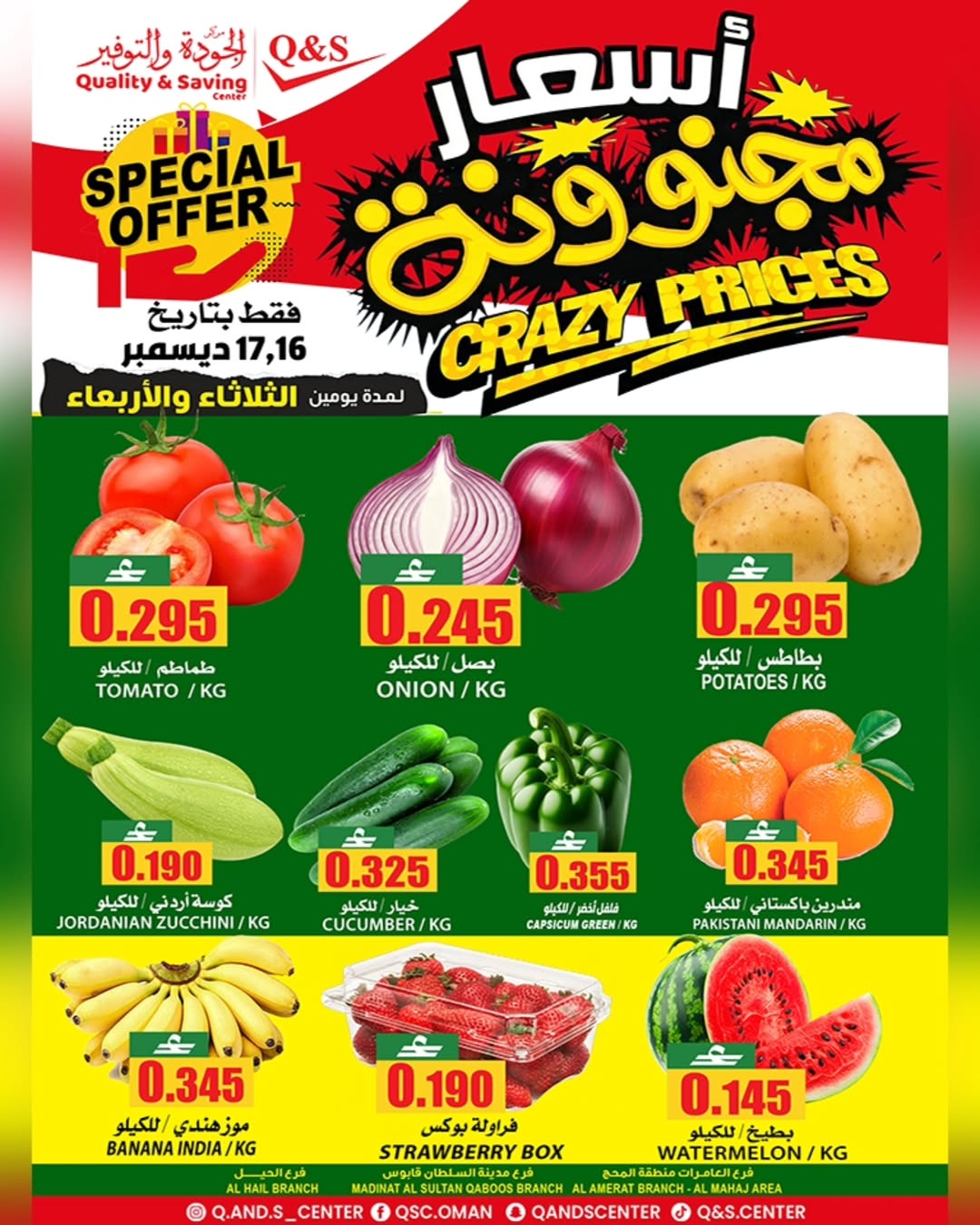 Ofertas de Centro de Calidad y Ahorro Oman de 16 a 17 diciembre 2025 Ofertas locas - Página 1