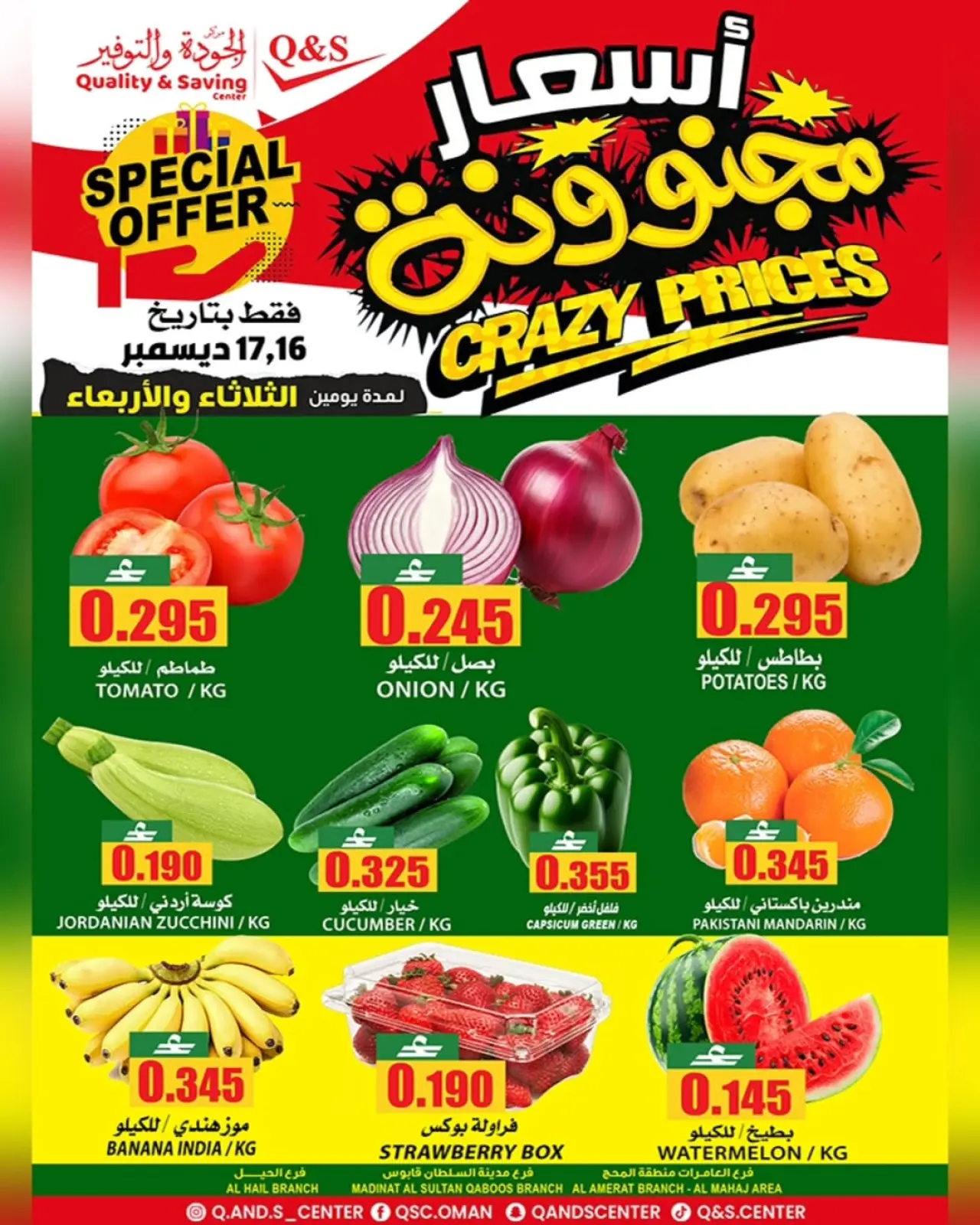 صفحة 1 ضمن عروض مجنونة في مركز الجودة والتوفير عمان