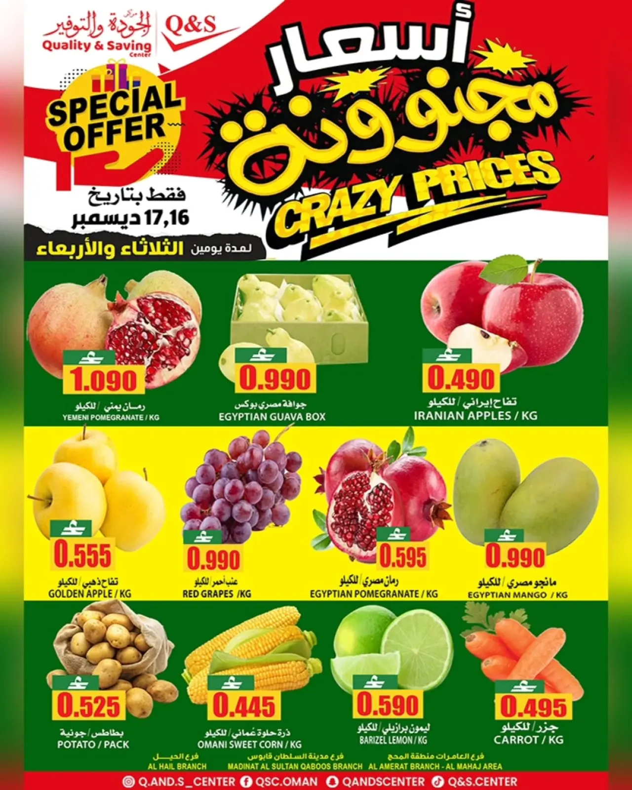 صفحة 3 ضمن عروض مجنونة في مركز الجودة والتوفير عمان